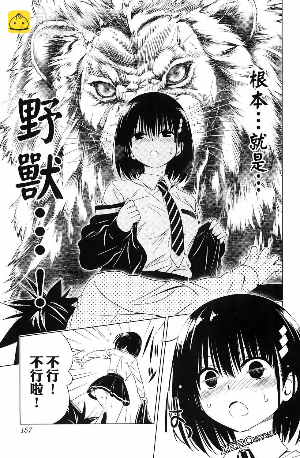 妖忍三重奏 - 第15卷(4/5) - 5