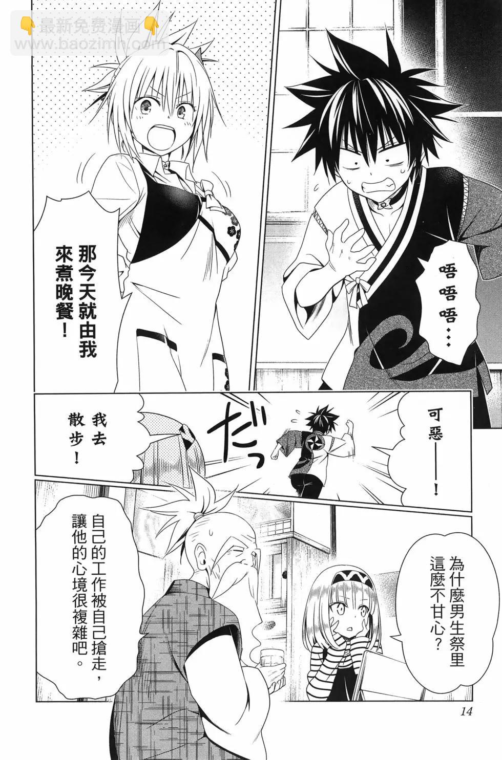 妖忍三重奏 - 第15卷(1/5) - 8