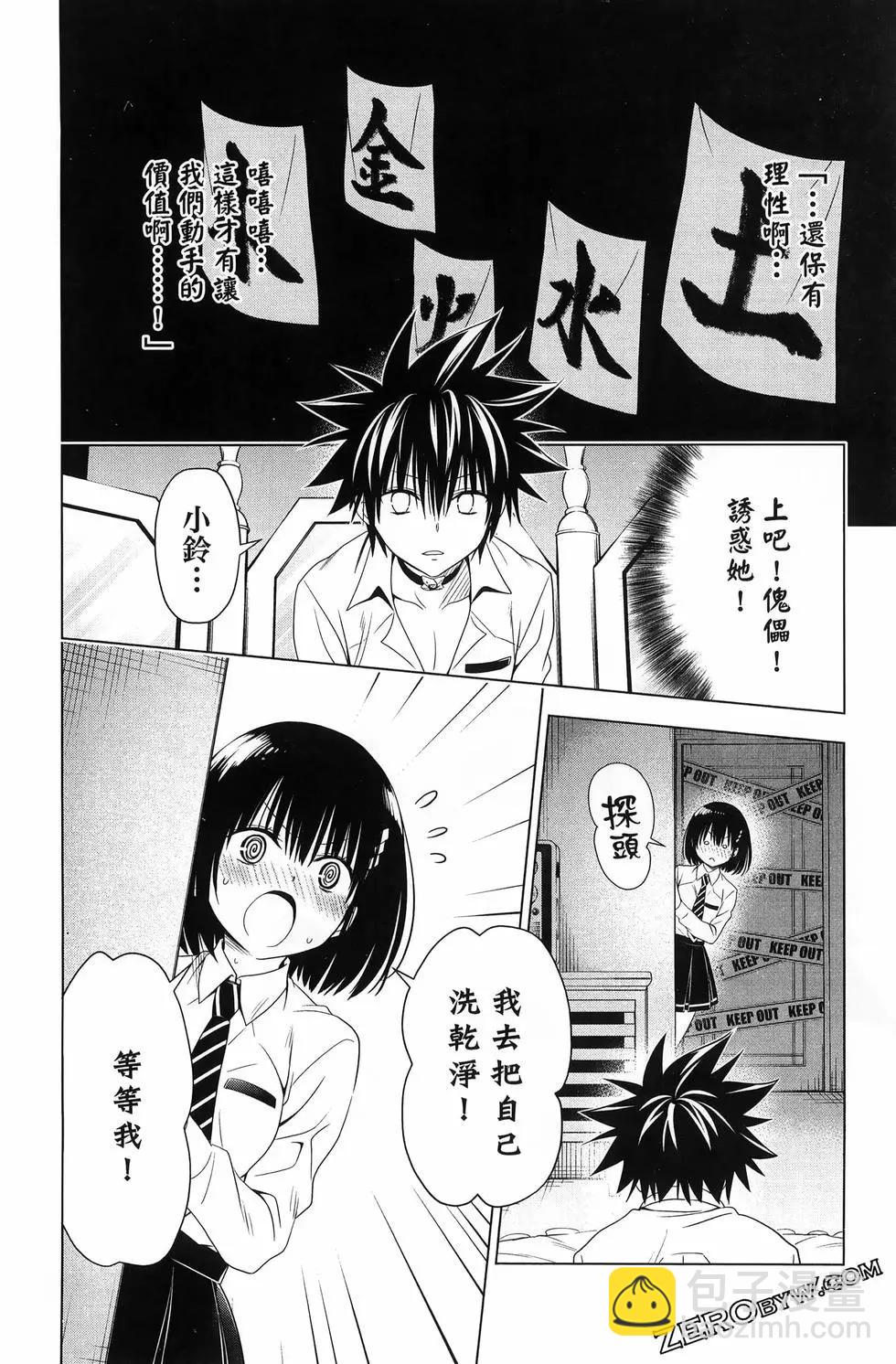 妖忍三重奏 - 第15卷(4/5) - 6