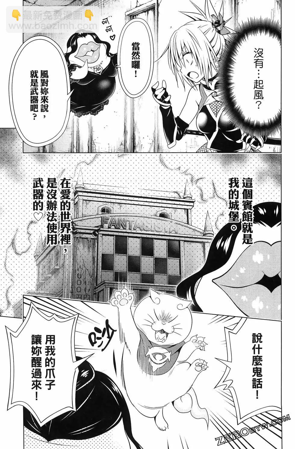 妖忍三重奏 - 第15卷(4/5) - 3