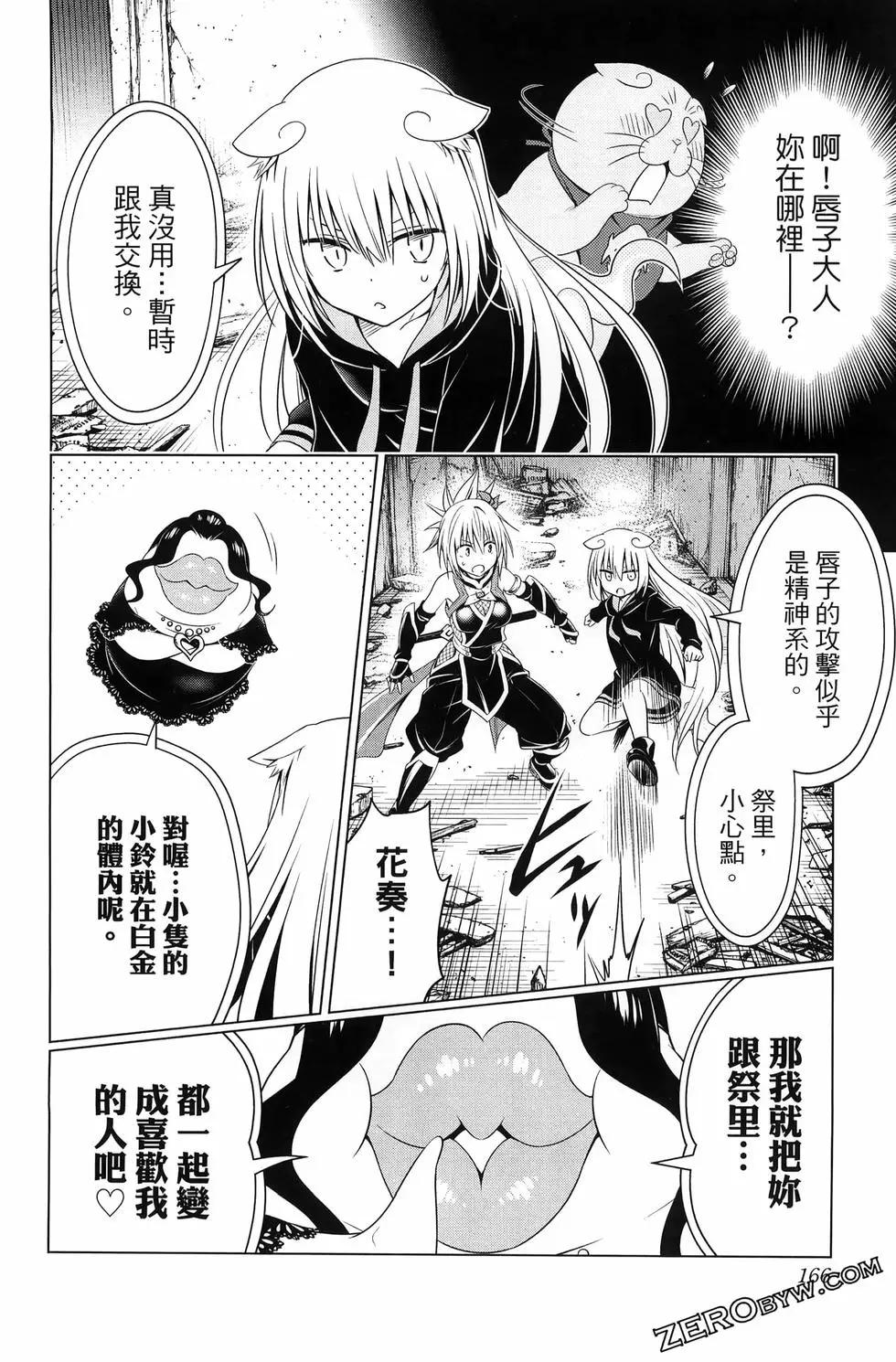 妖忍三重奏 - 第15卷(4/5) - 6