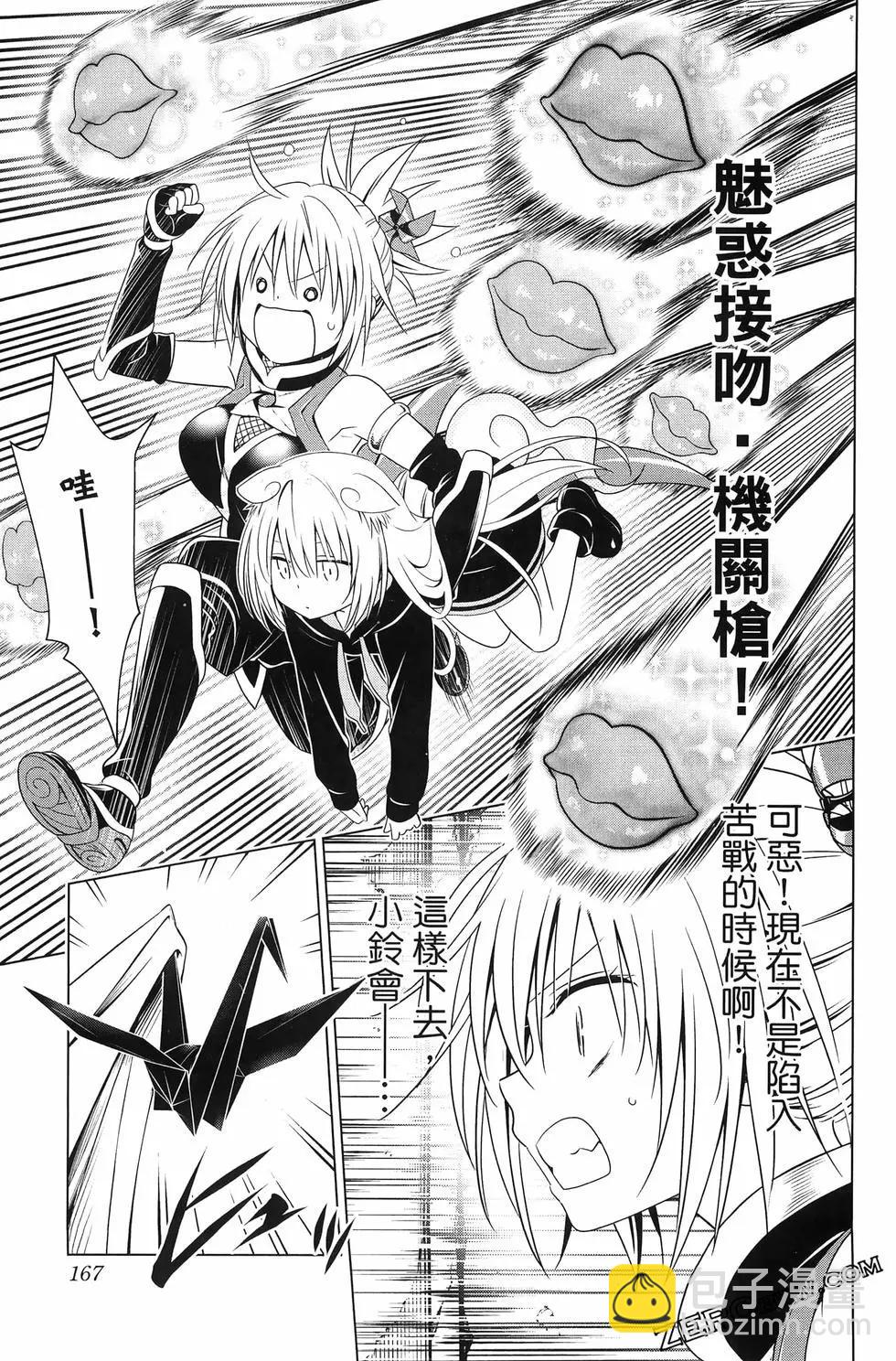 妖忍三重奏 - 第15卷(4/5) - 7