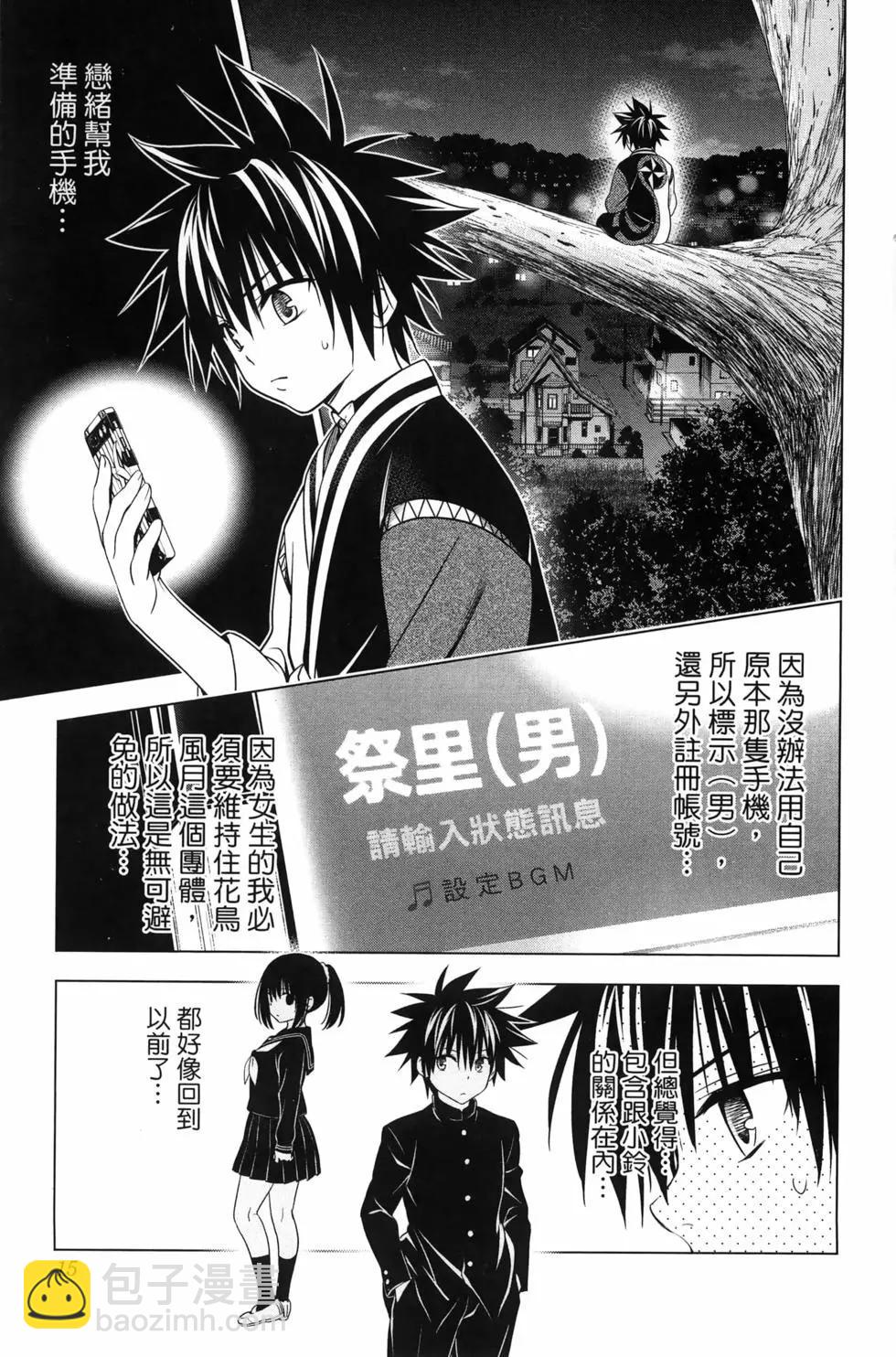 妖忍三重奏 - 第15卷(1/5) - 1