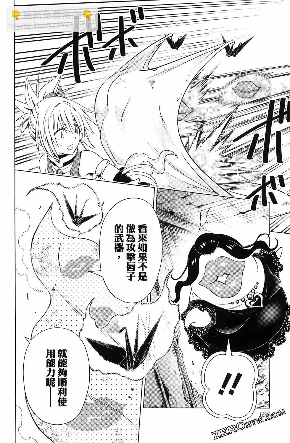 妖忍三重奏 - 第15卷(4/5) - 8