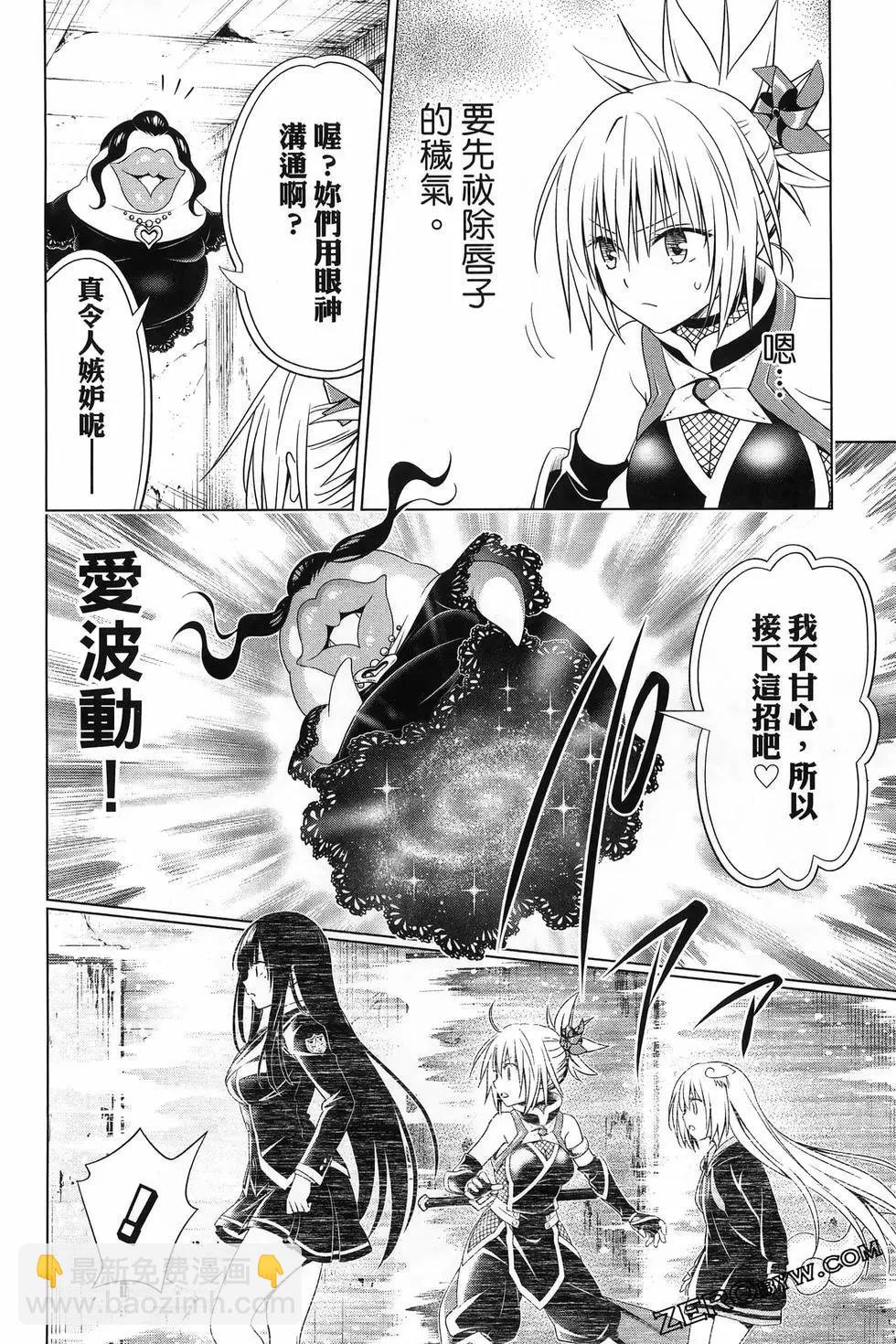 妖忍三重奏 - 第15卷(4/5) - 4