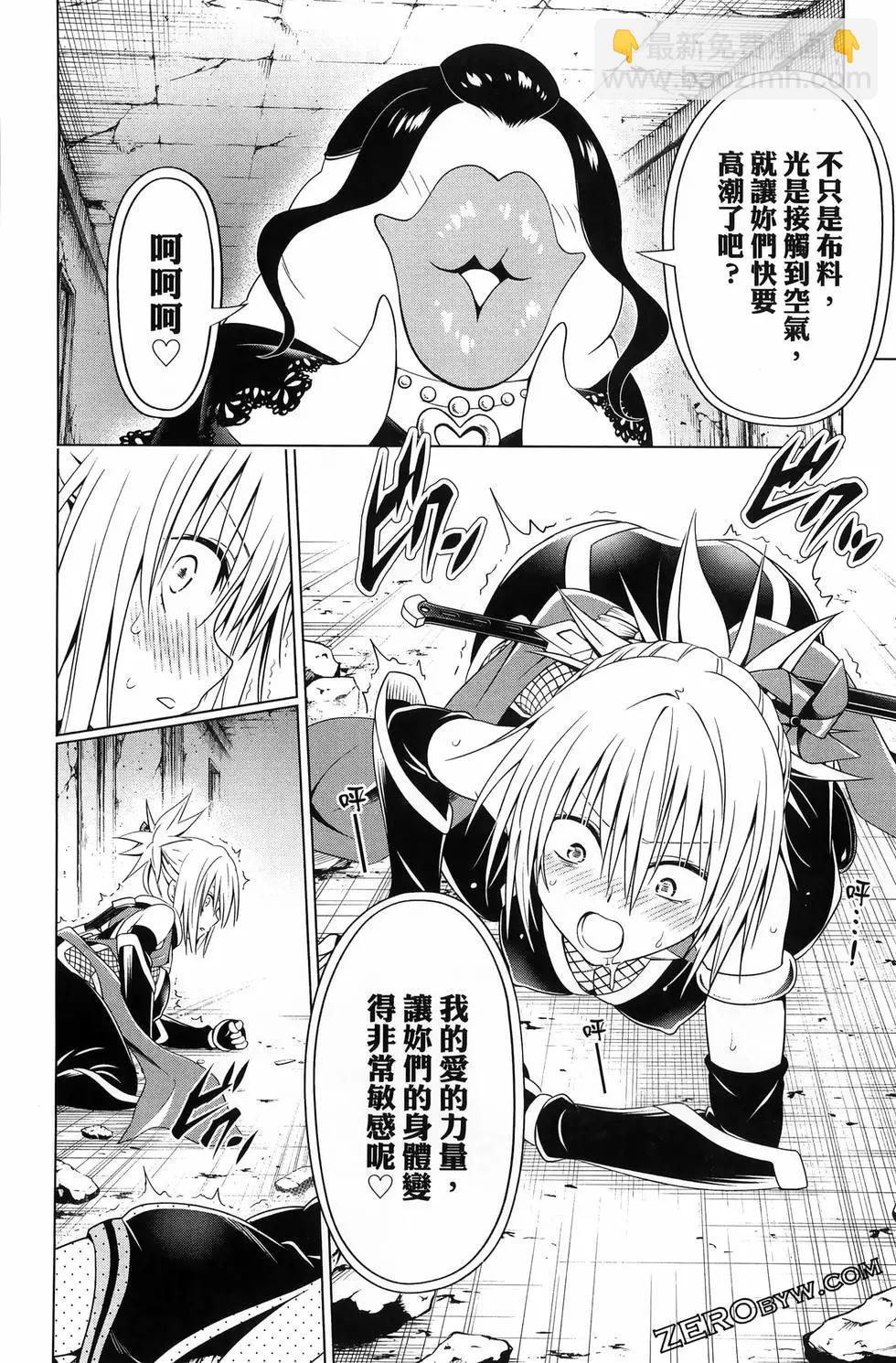 妖忍三重奏 - 第15卷(4/5) - 6