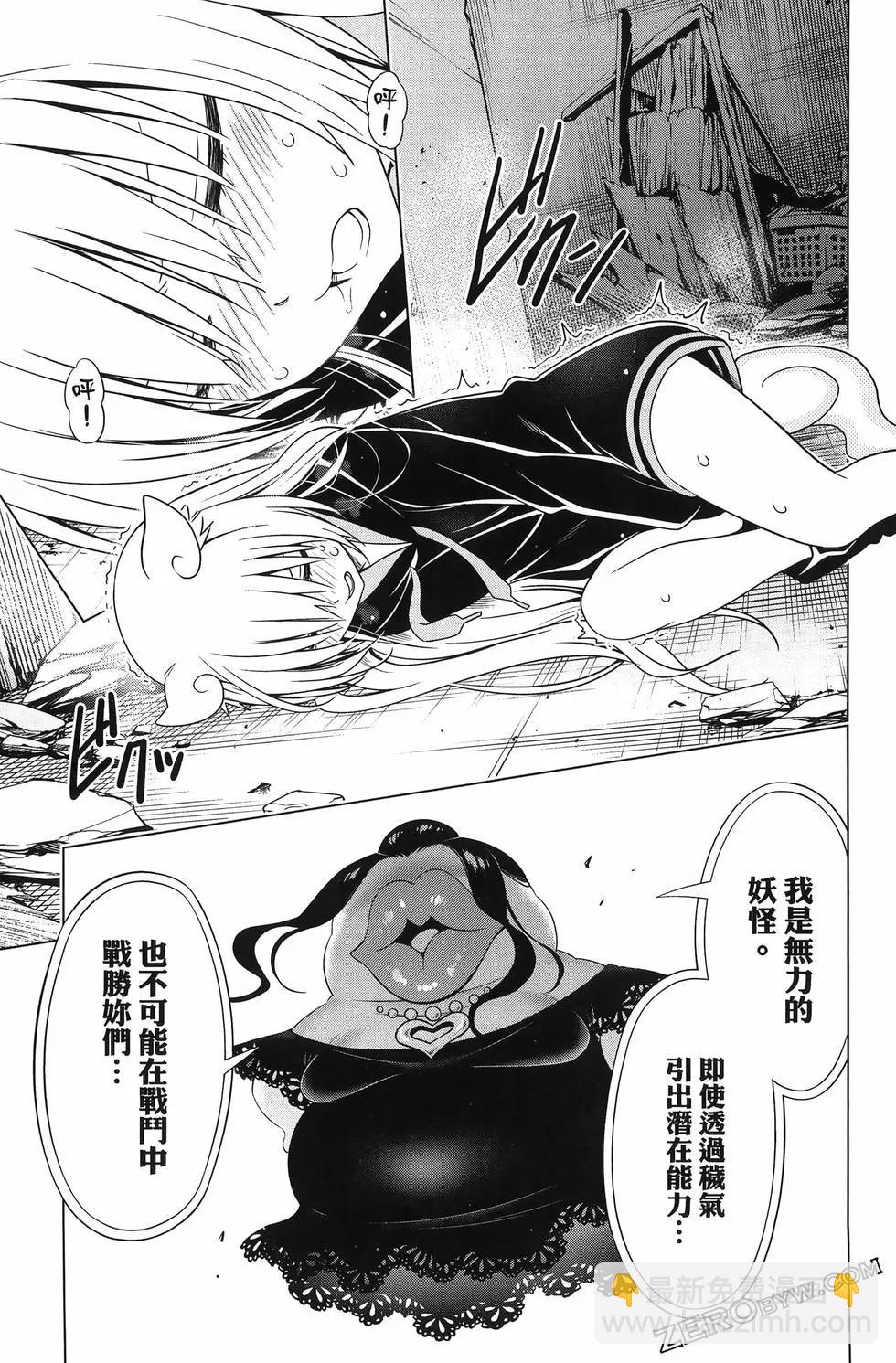 妖忍三重奏 - 第15卷(4/5) - 7