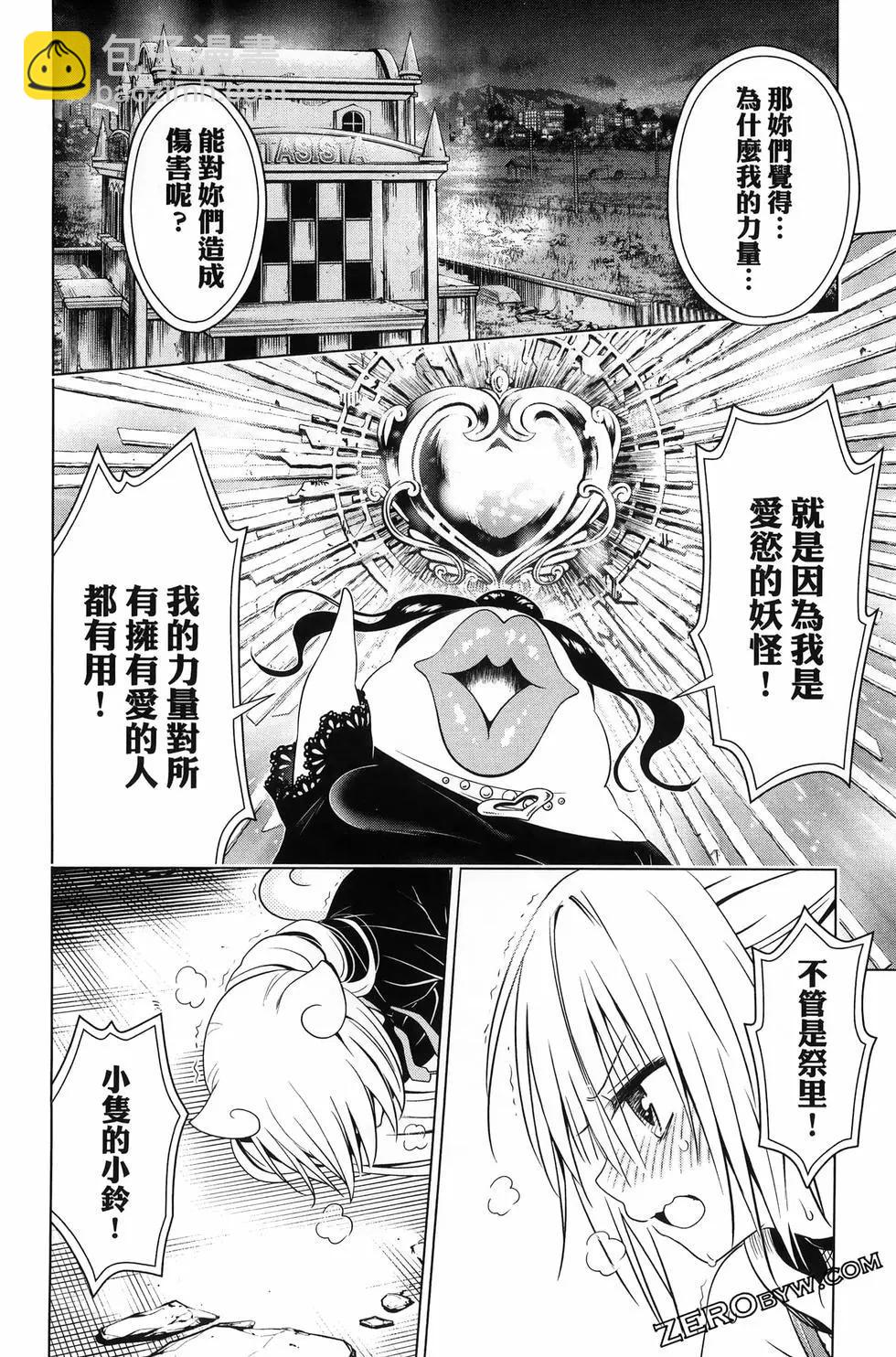 妖忍三重奏 - 第15卷(4/5) - 8