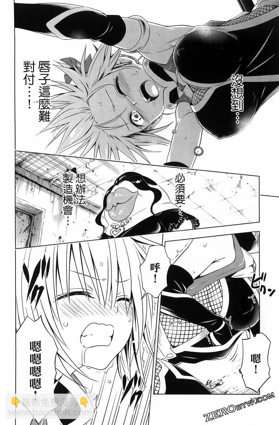 妖忍三重奏 - 第15卷(4/5) - 2