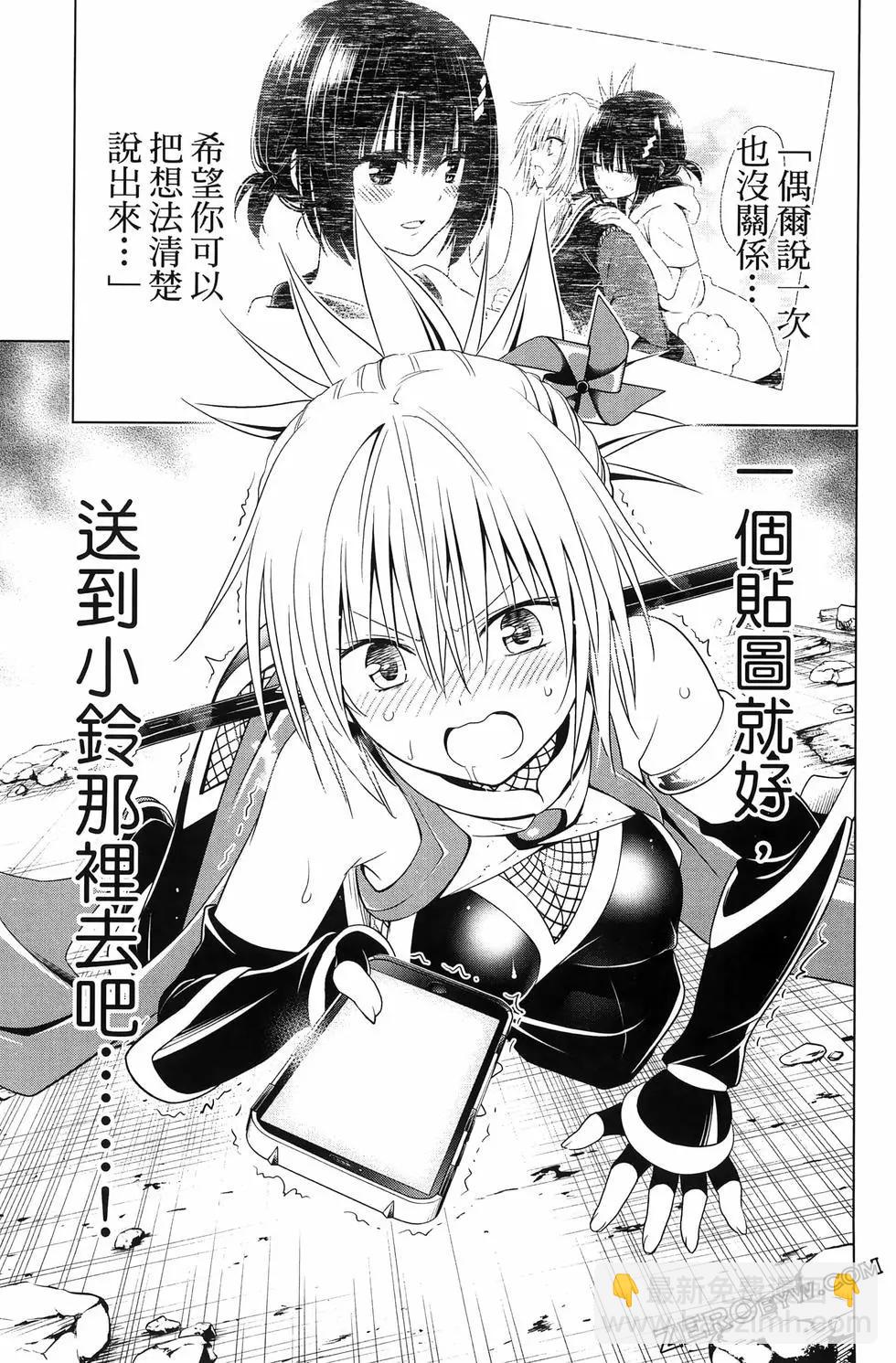 妖忍三重奏 - 第15卷(4/5) - 3