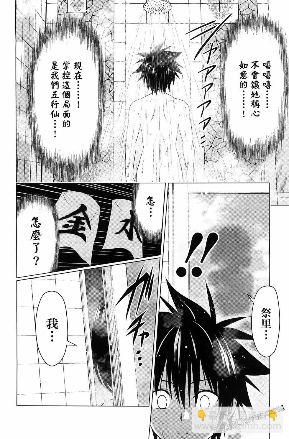 妖忍三重奏 - 第15卷(4/5) - 6