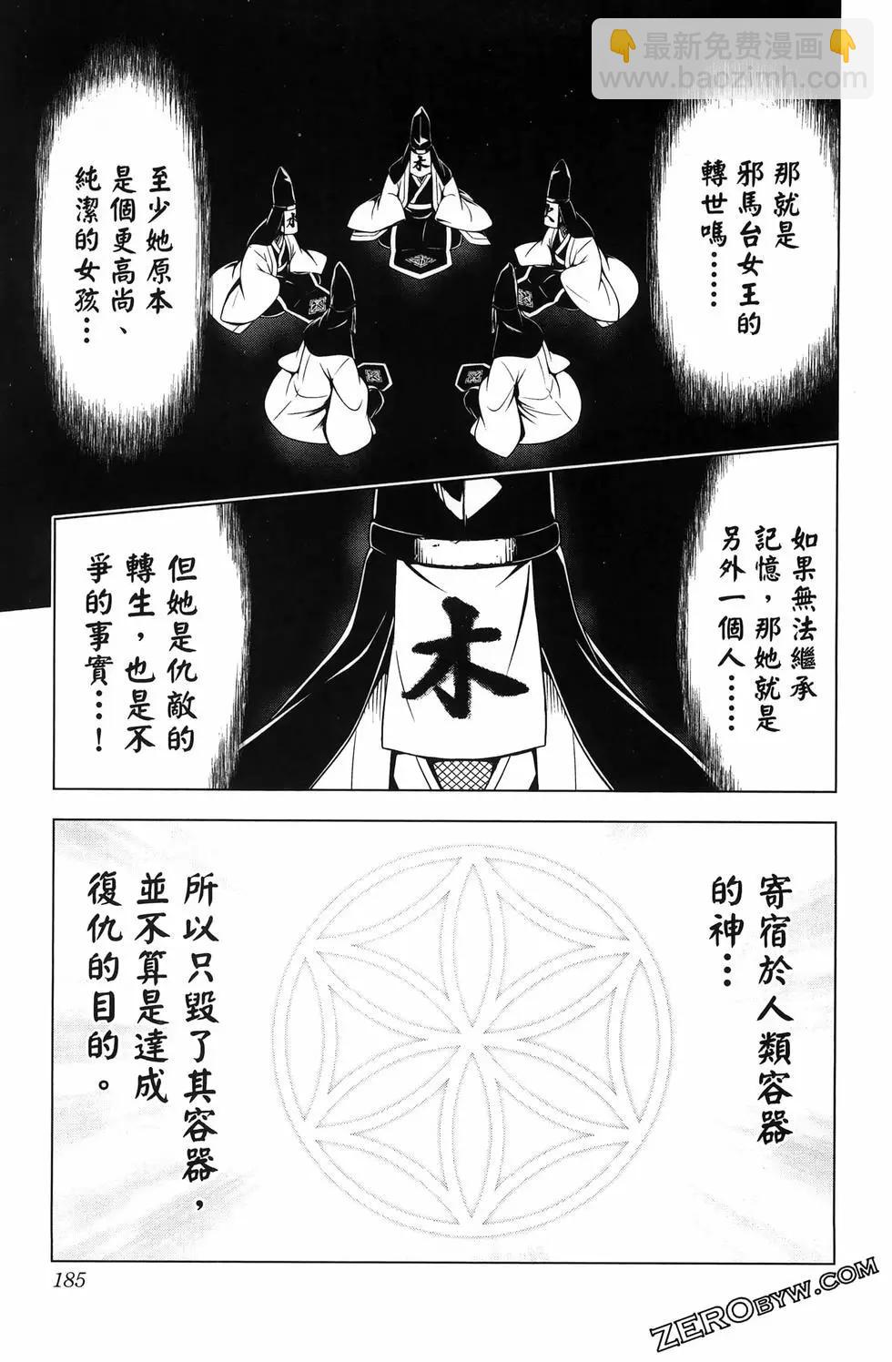 妖忍三重奏 - 第15卷(4/5) - 1