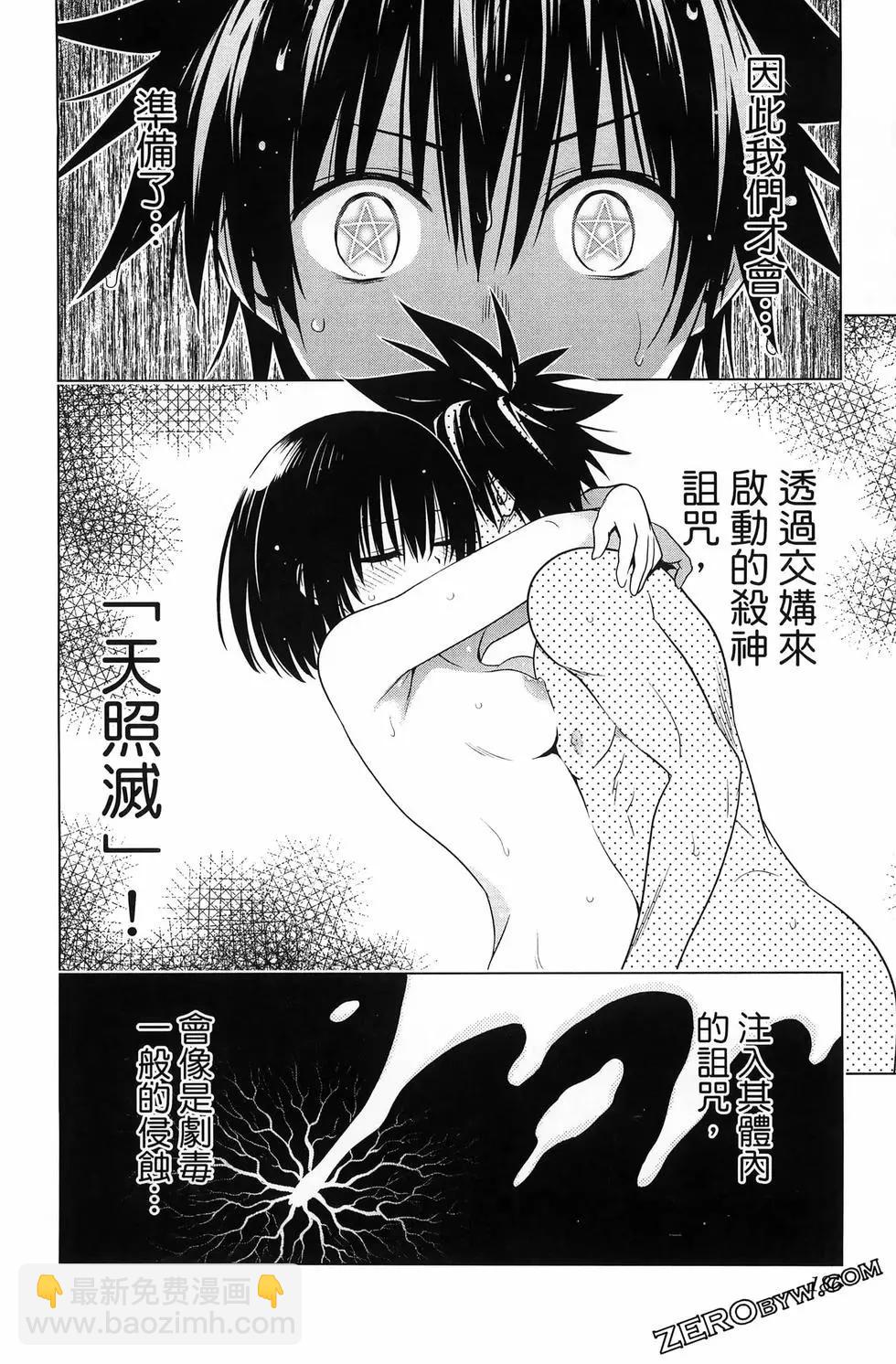 妖忍三重奏 - 第15卷(4/5) - 2