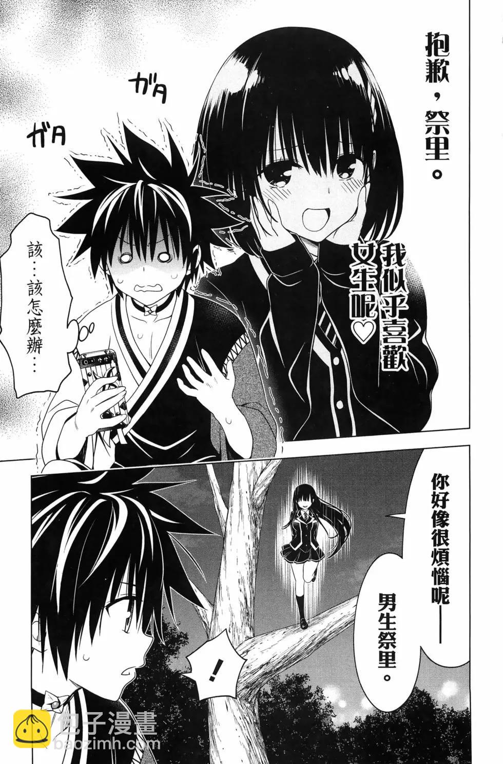 妖忍三重奏 - 第15卷(1/5) - 3