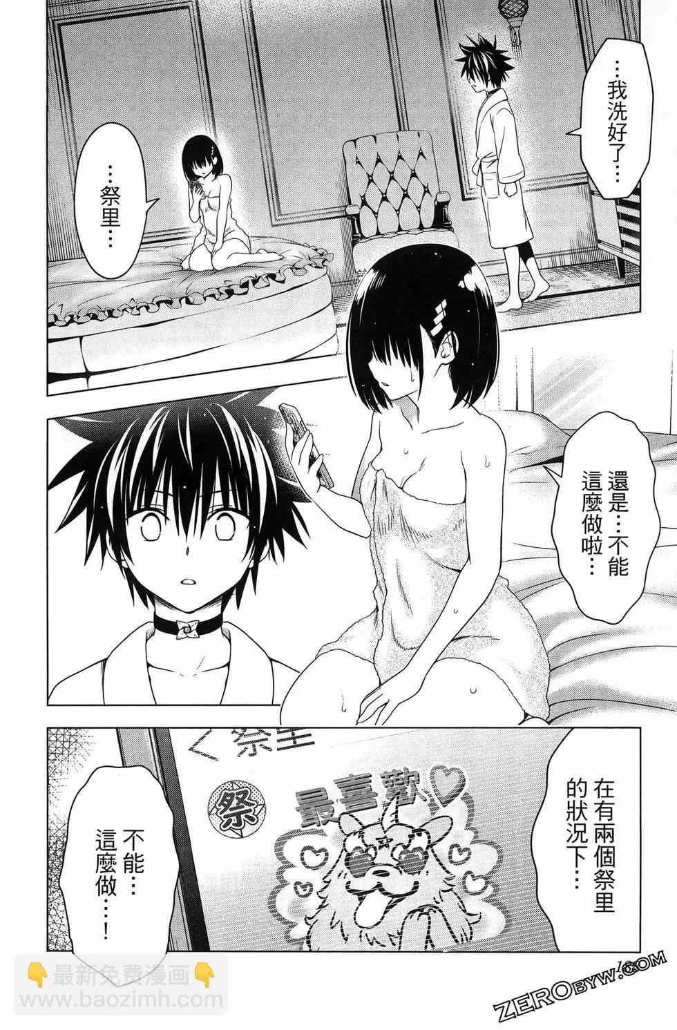 妖忍三重奏 - 第15卷(4/5) - 4