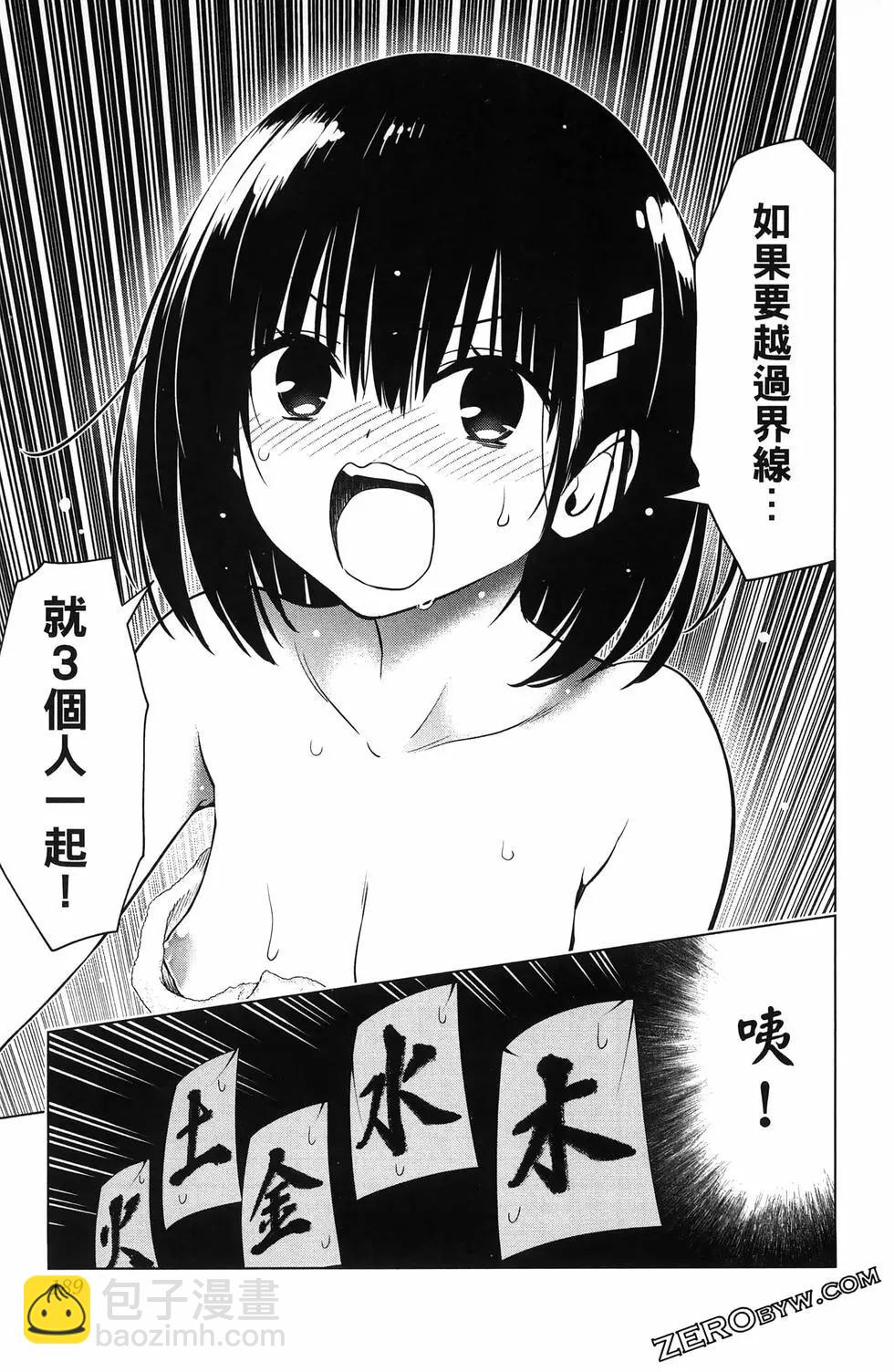 妖忍三重奏 - 第15卷(4/5) - 5