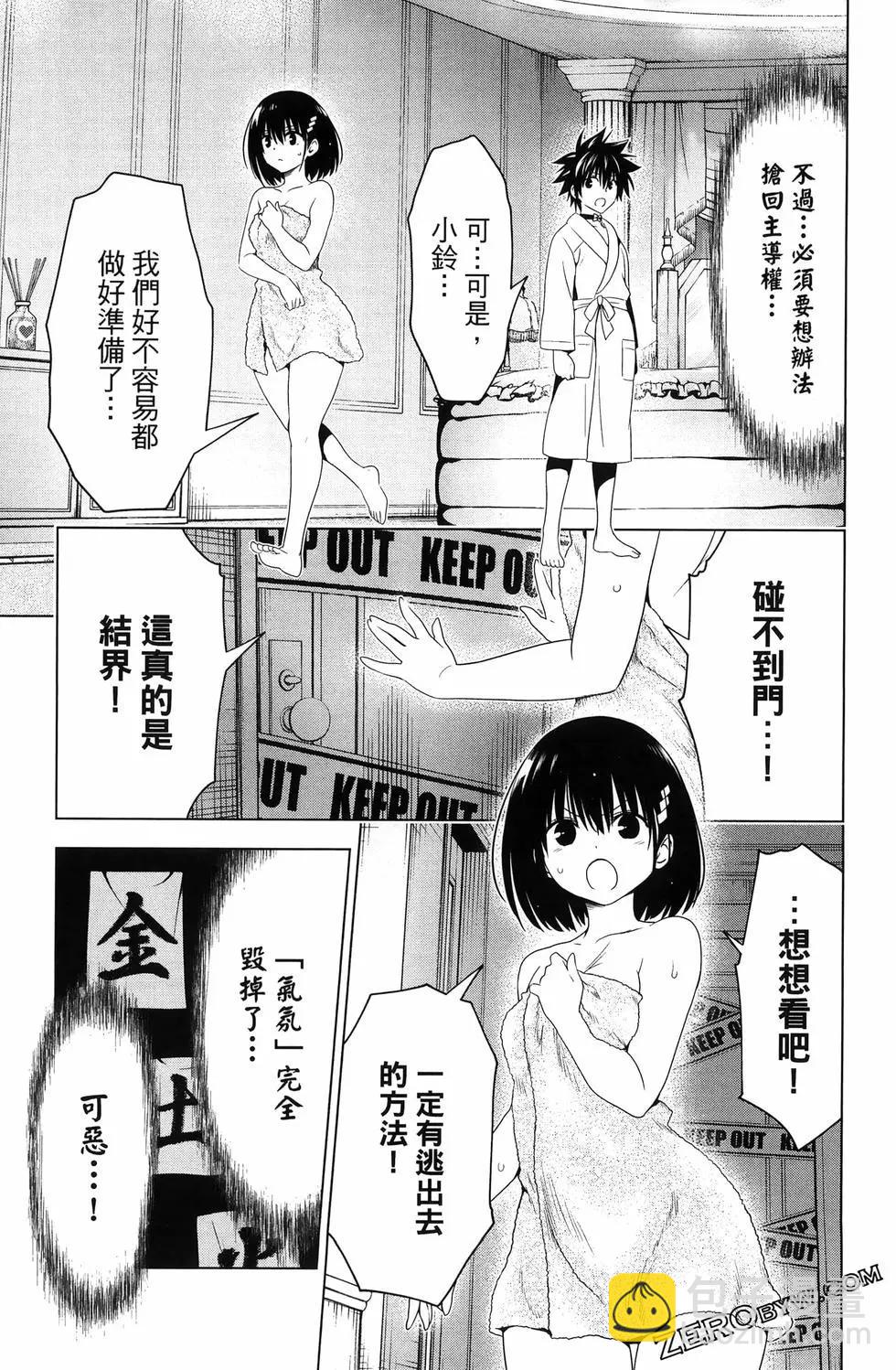 妖忍三重奏 - 第15卷(4/5) - 1