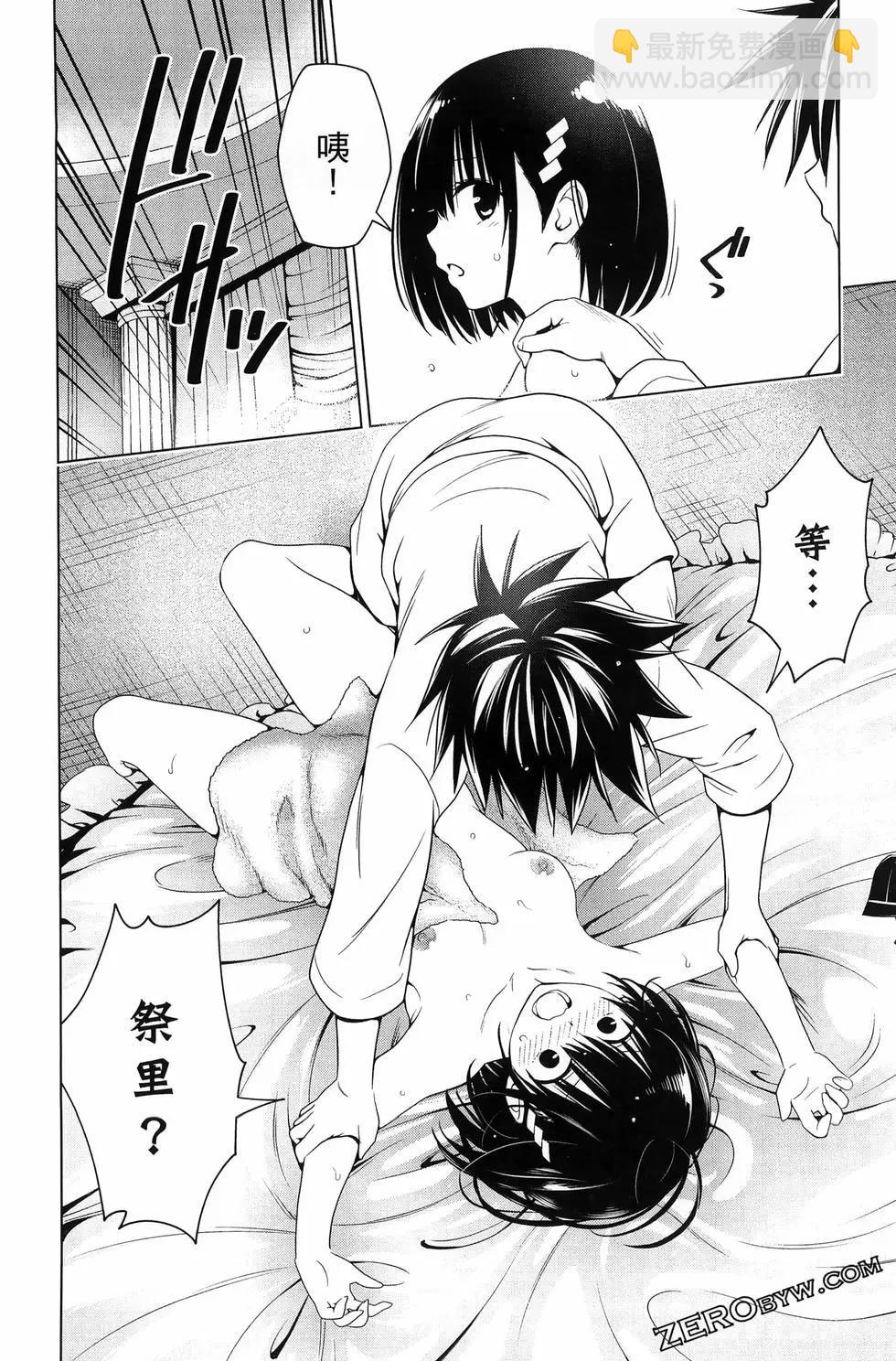 妖忍三重奏 - 第15卷(4/5) - 2