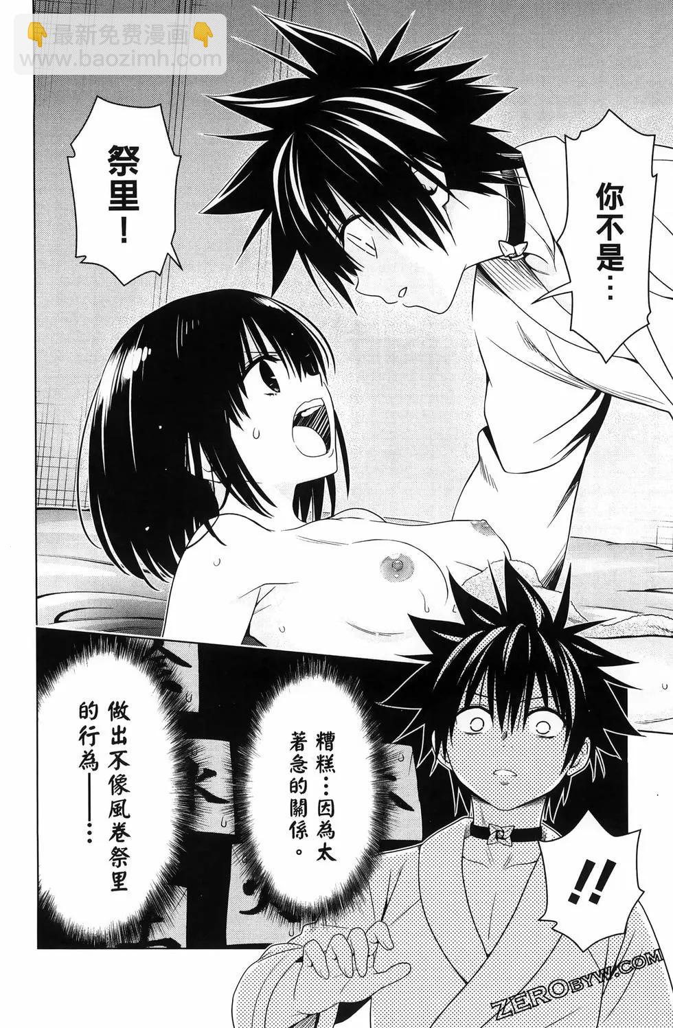 妖忍三重奏 - 第15卷(4/5) - 4