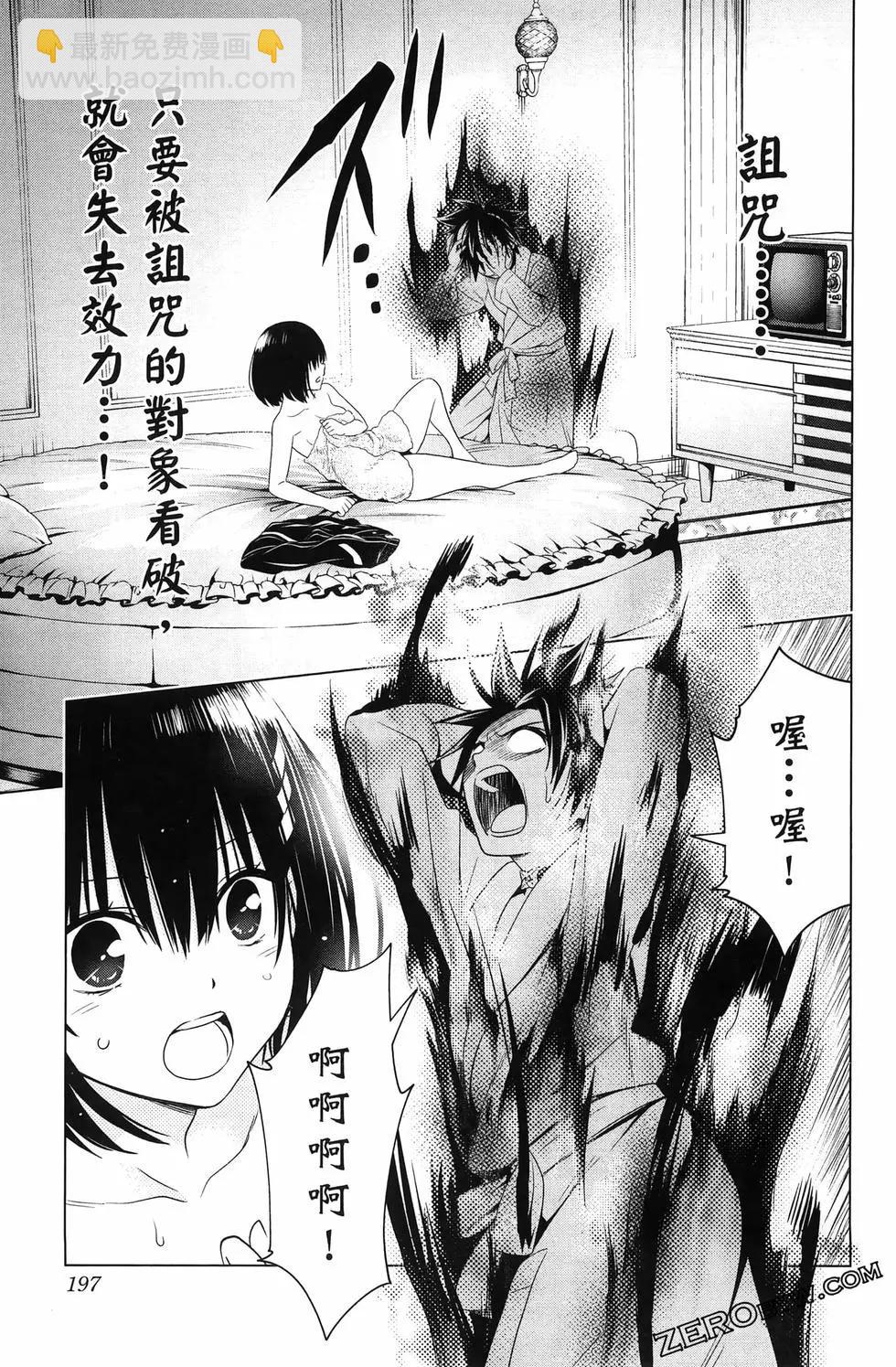 妖忍三重奏 - 第15卷(4/5) - 5