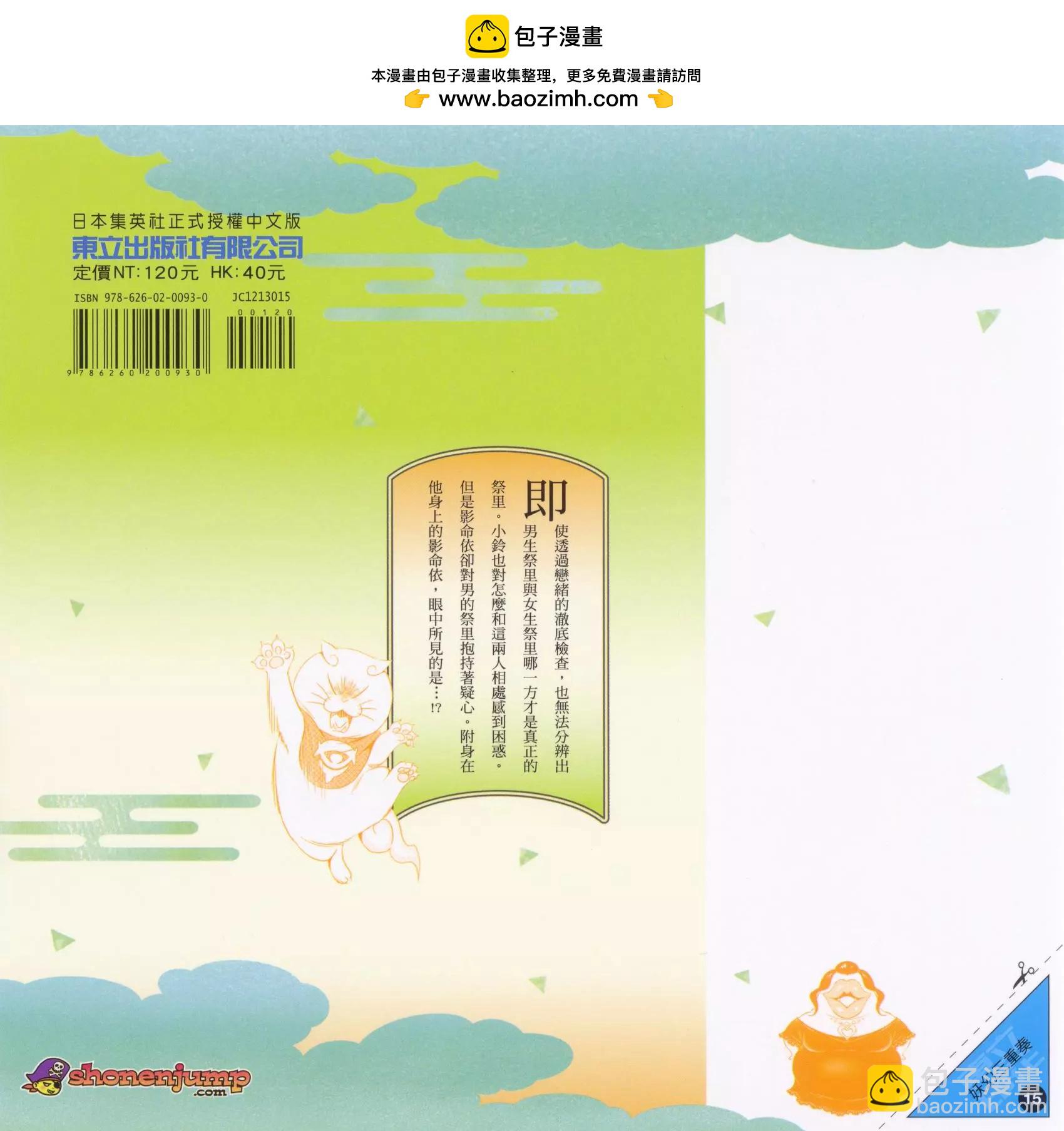 妖忍三重奏 - 第15卷(1/5) - 2