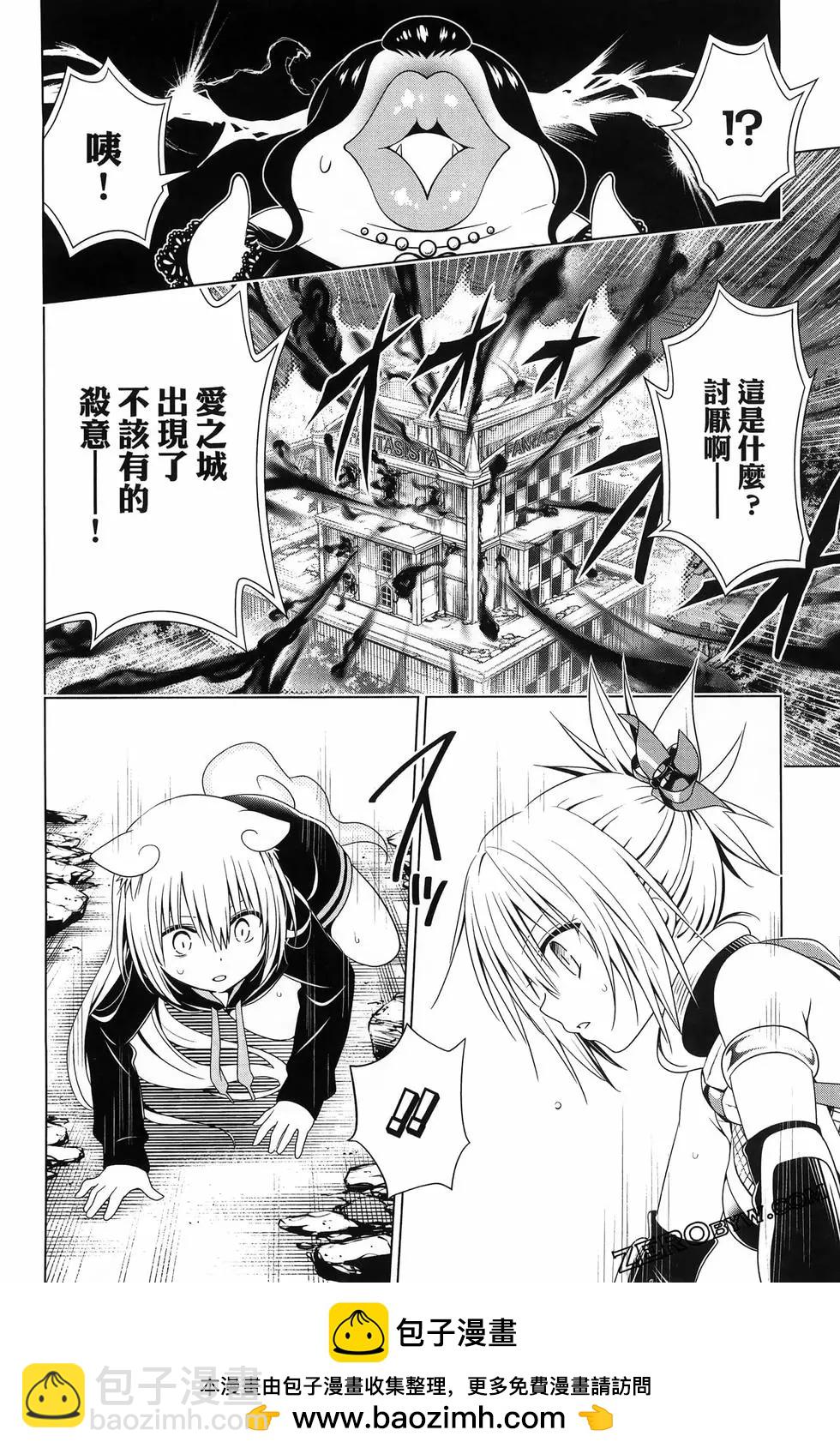 妖忍三重奏 - 第15卷(4/5) - 6