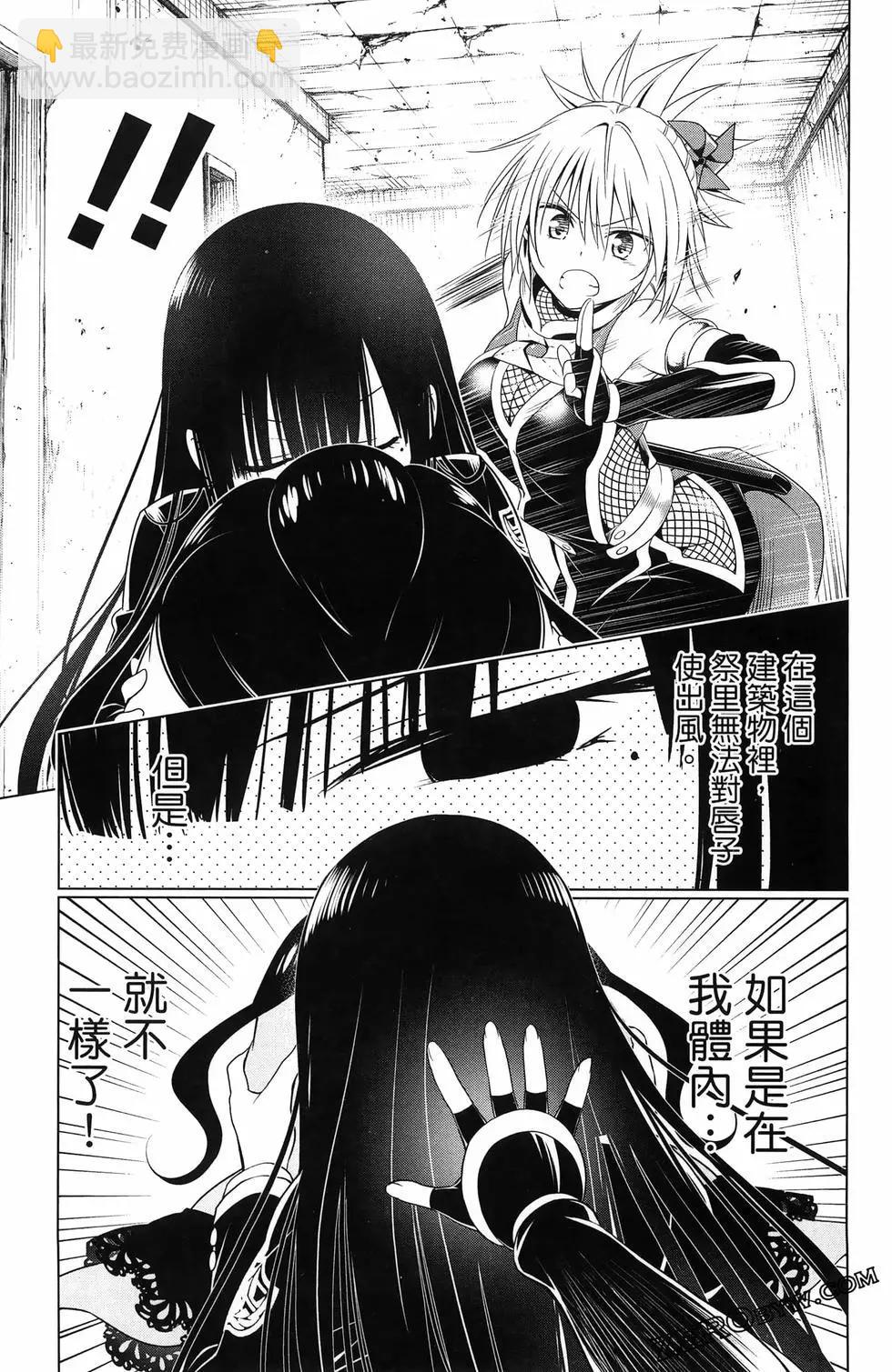 妖忍三重奏 - 第15卷(5/5) - 7