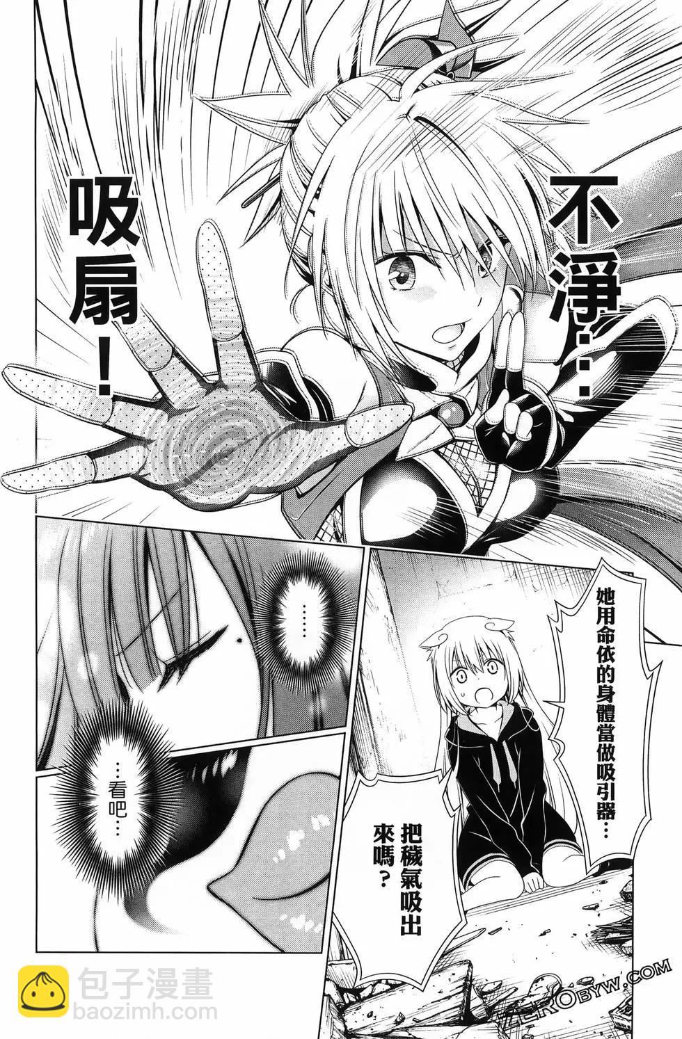 妖忍三重奏 - 第15卷(5/5) - 1