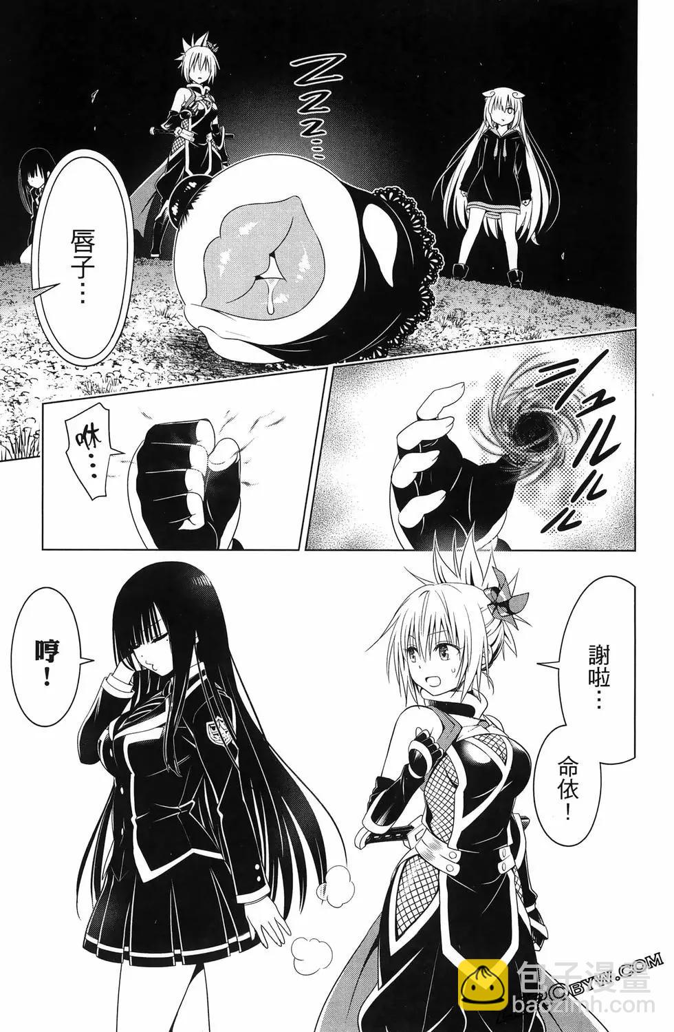 妖忍三重奏 - 第15卷(5/5) - 4