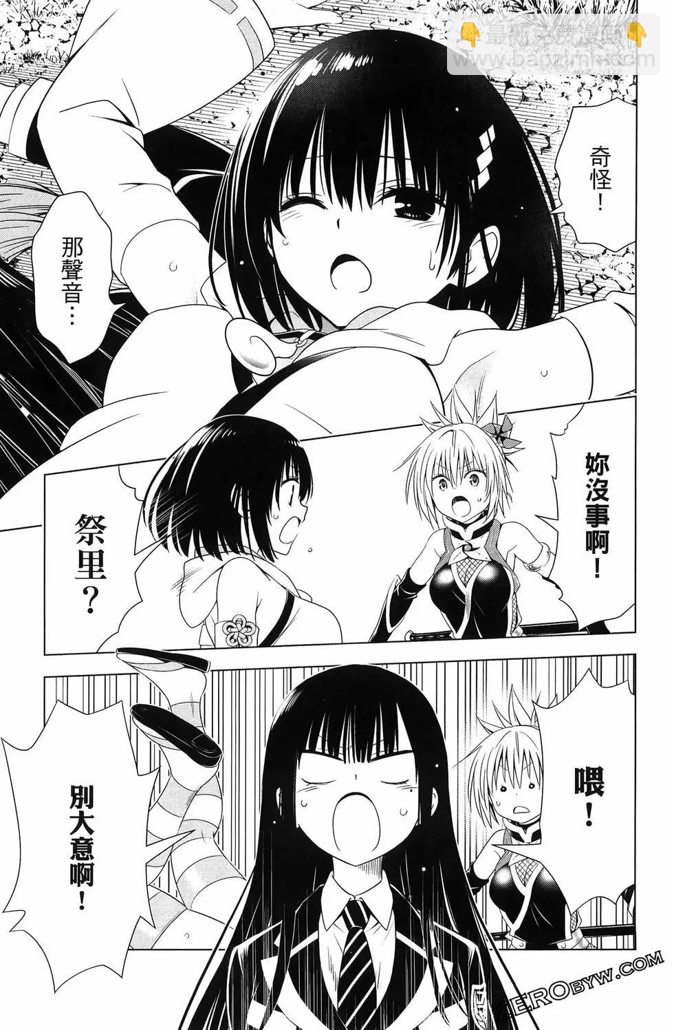 妖忍三重奏 - 第15卷(5/5) - 6