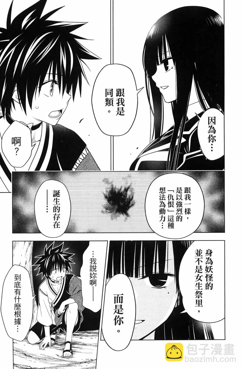 妖忍三重奏 - 第15卷(1/5) - 5