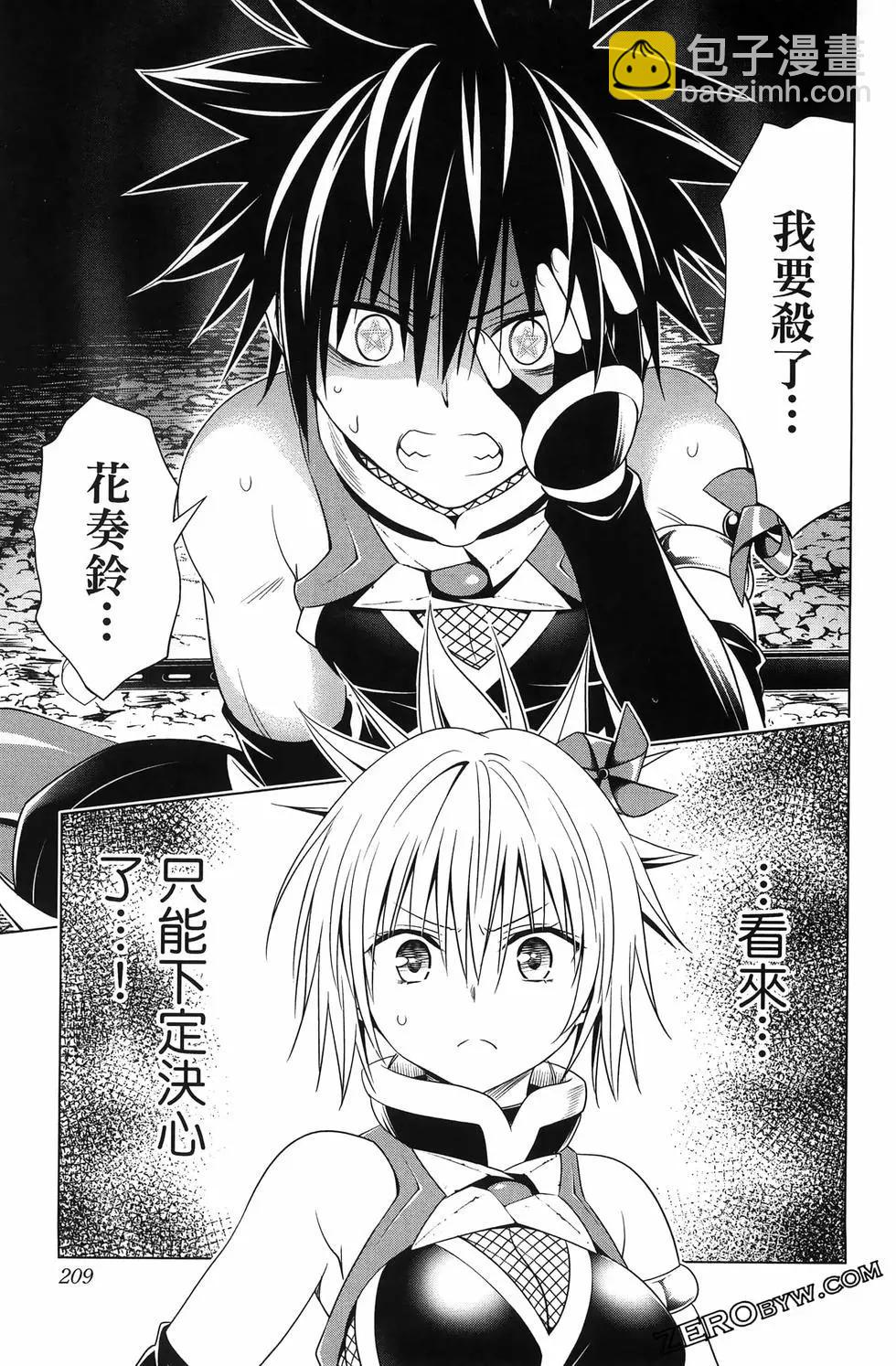 妖忍三重奏 - 第15卷(5/5) - 1