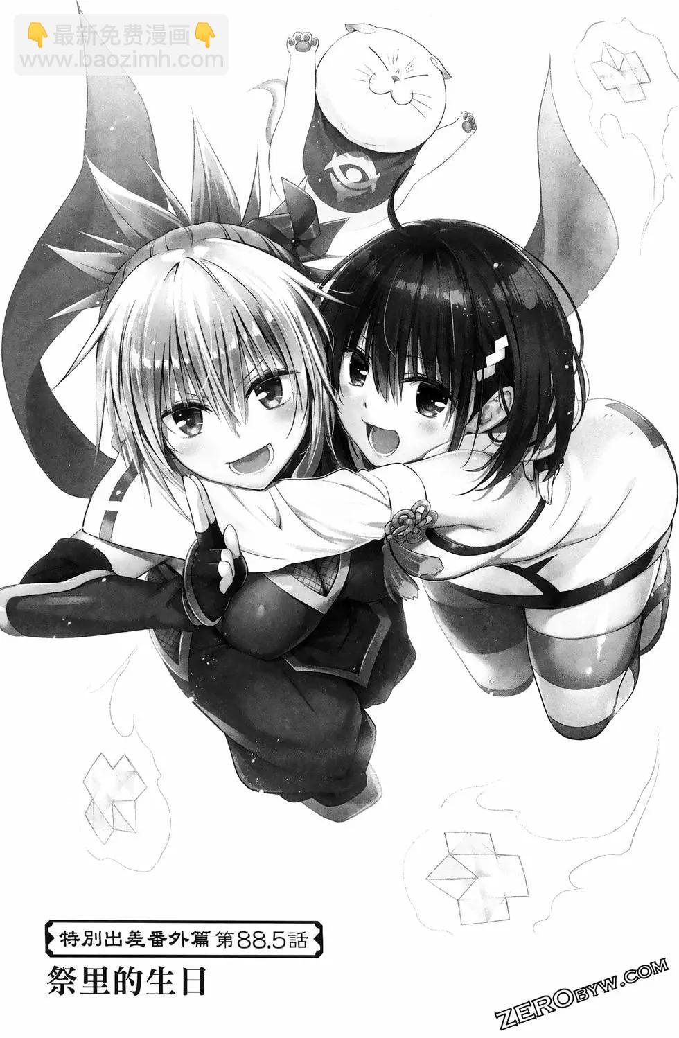 妖忍三重奏 - 第15卷(5/5) - 3