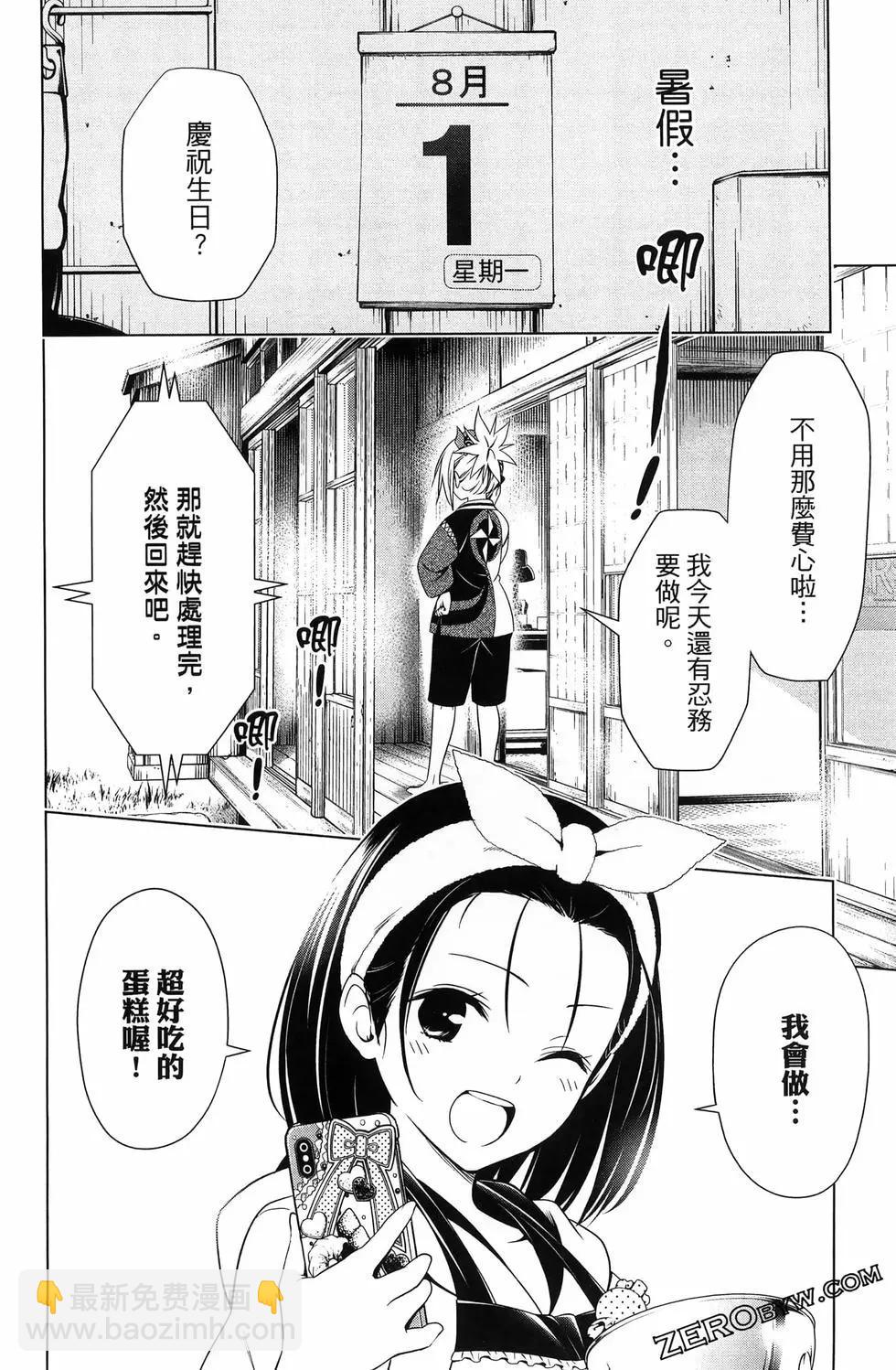 妖忍三重奏 - 第15卷(5/5) - 4