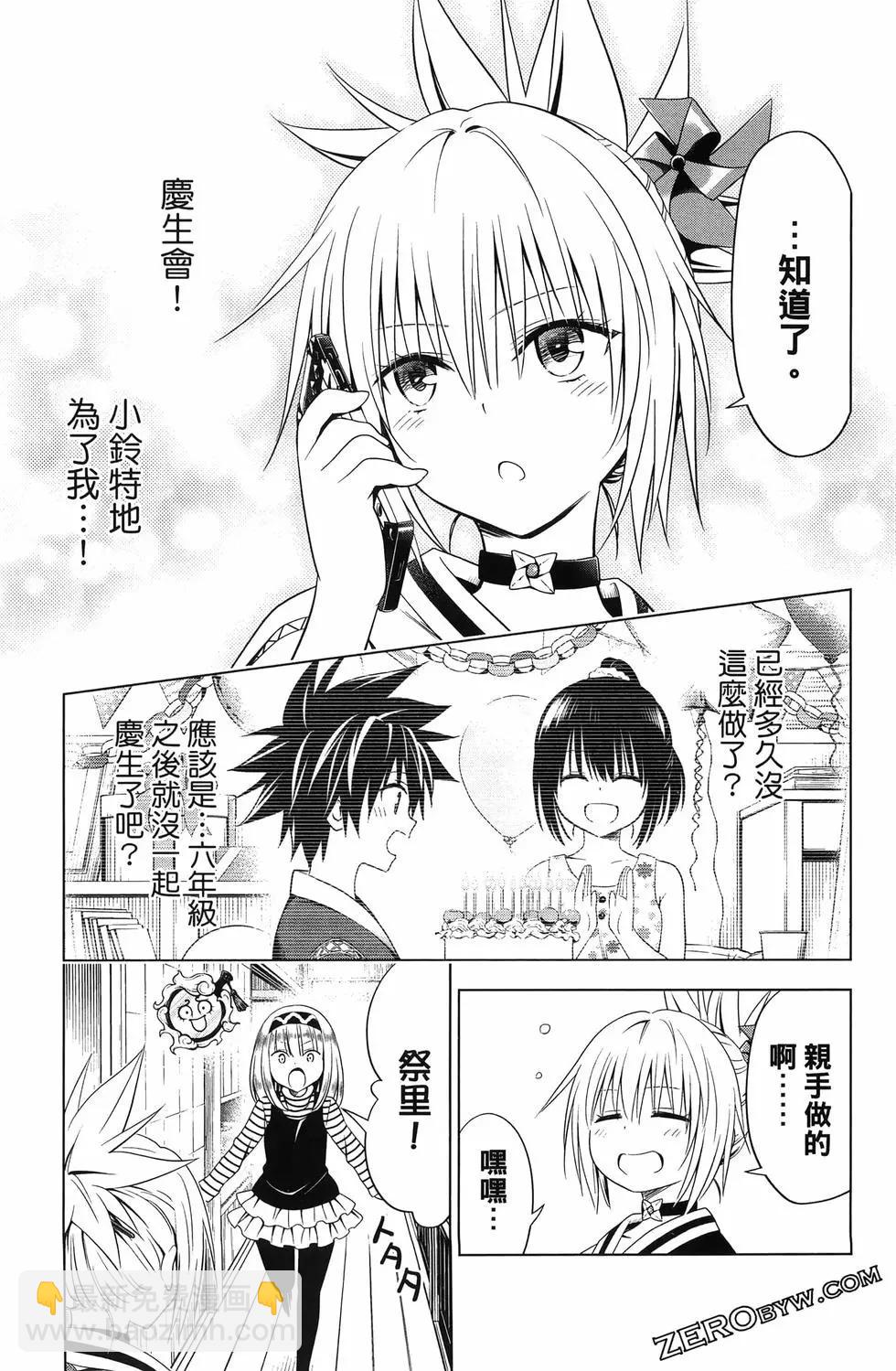 妖忍三重奏 - 第15卷(5/5) - 5