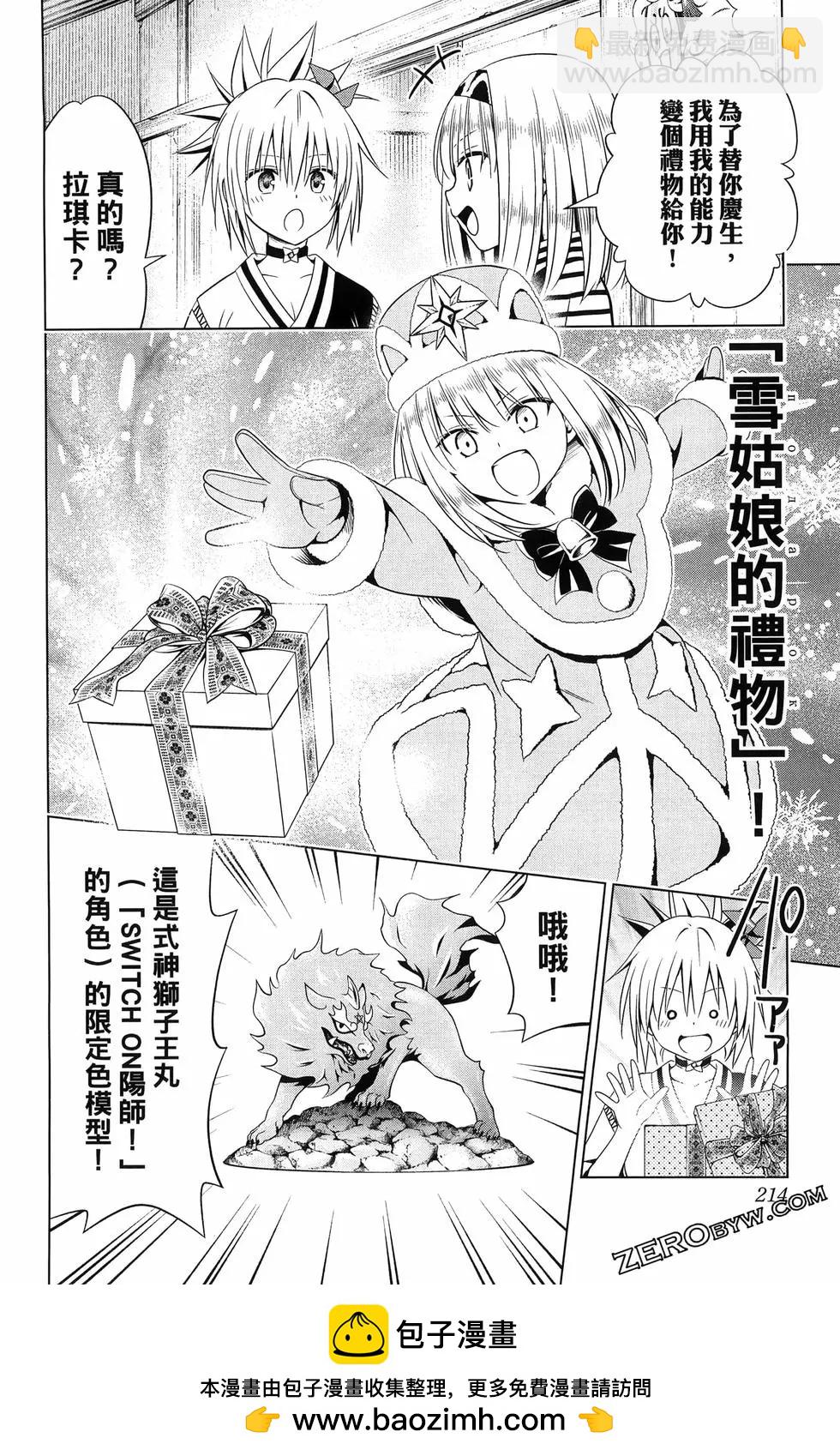 妖忍三重奏 - 第15卷(5/5) - 6