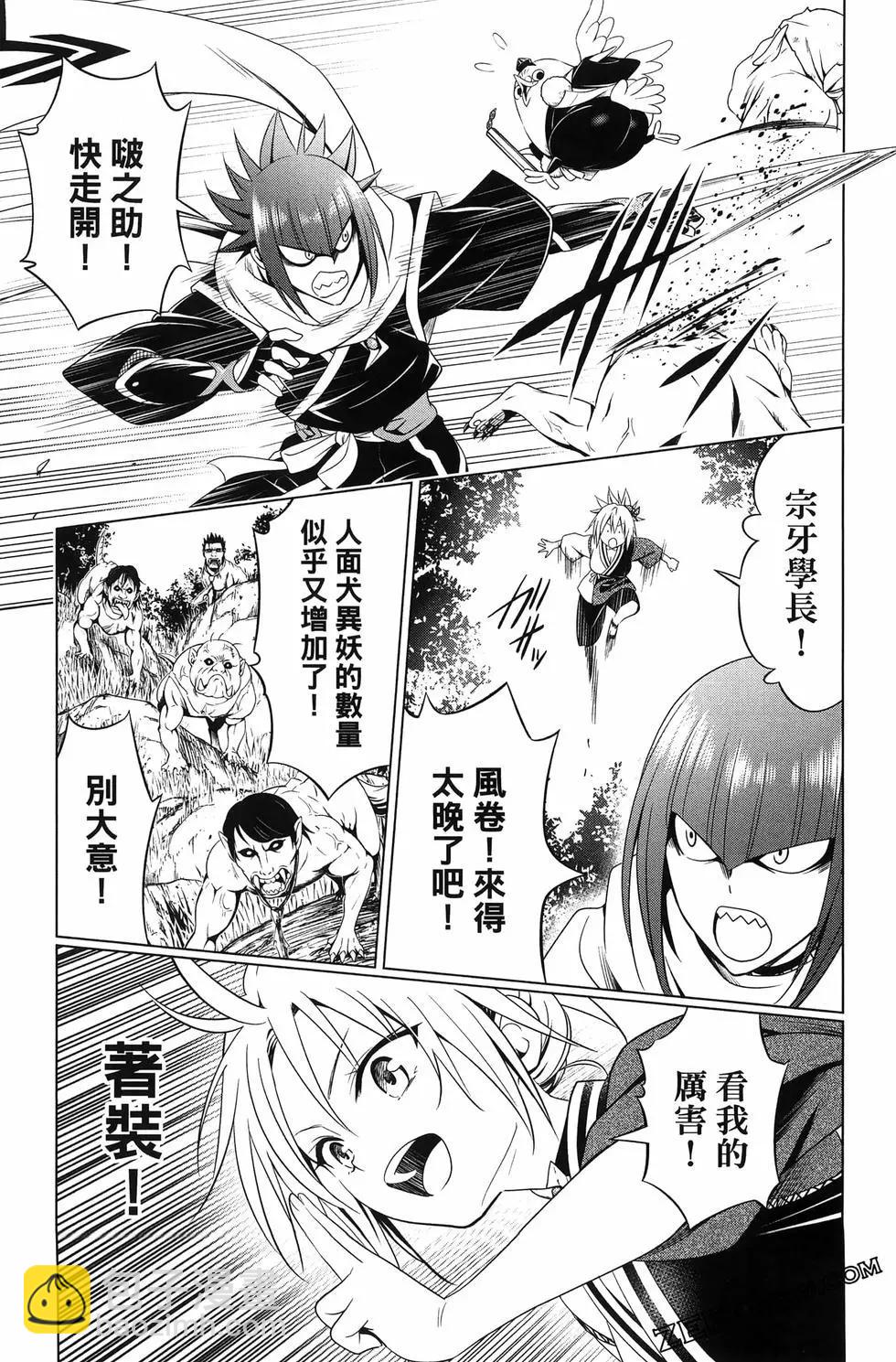 妖忍三重奏 - 第15卷(5/5) - 2