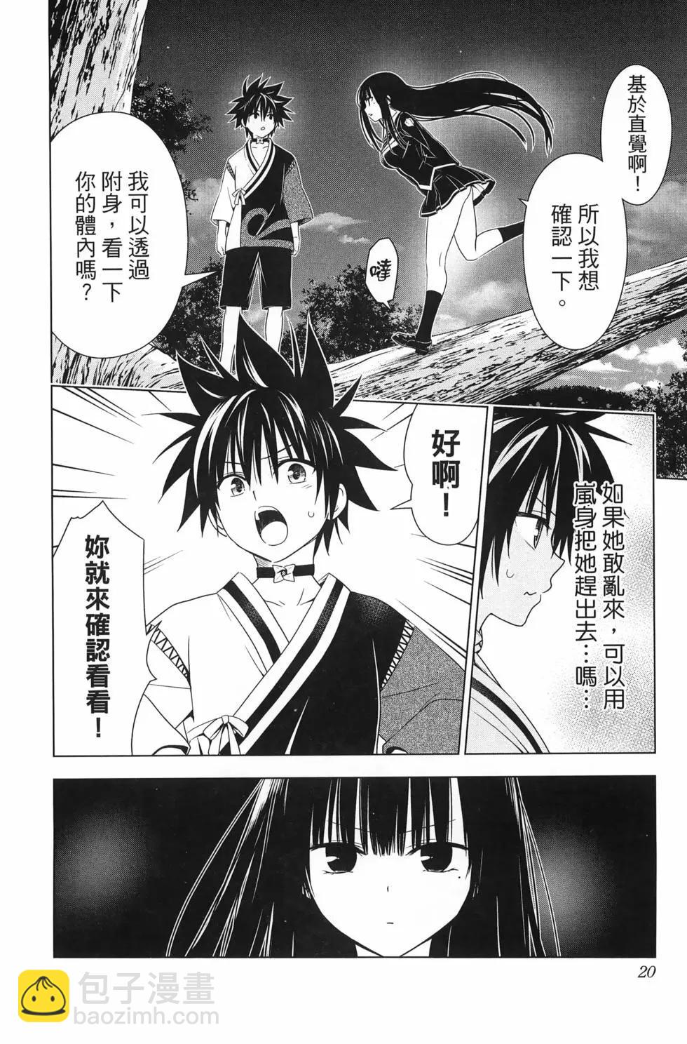 妖忍三重奏 - 第15卷(1/5) - 6