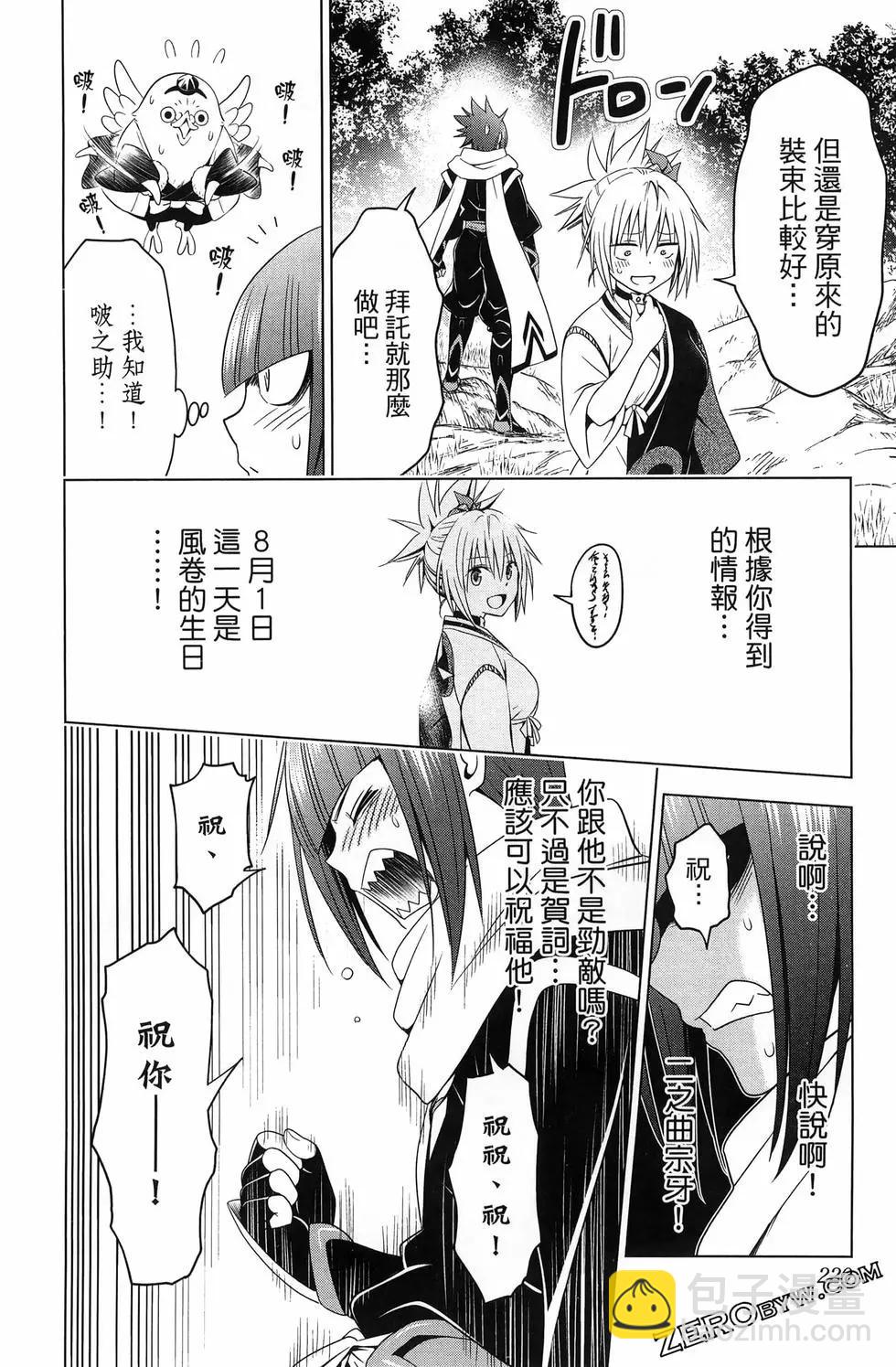 妖忍三重奏 - 第15卷(5/5) - 5