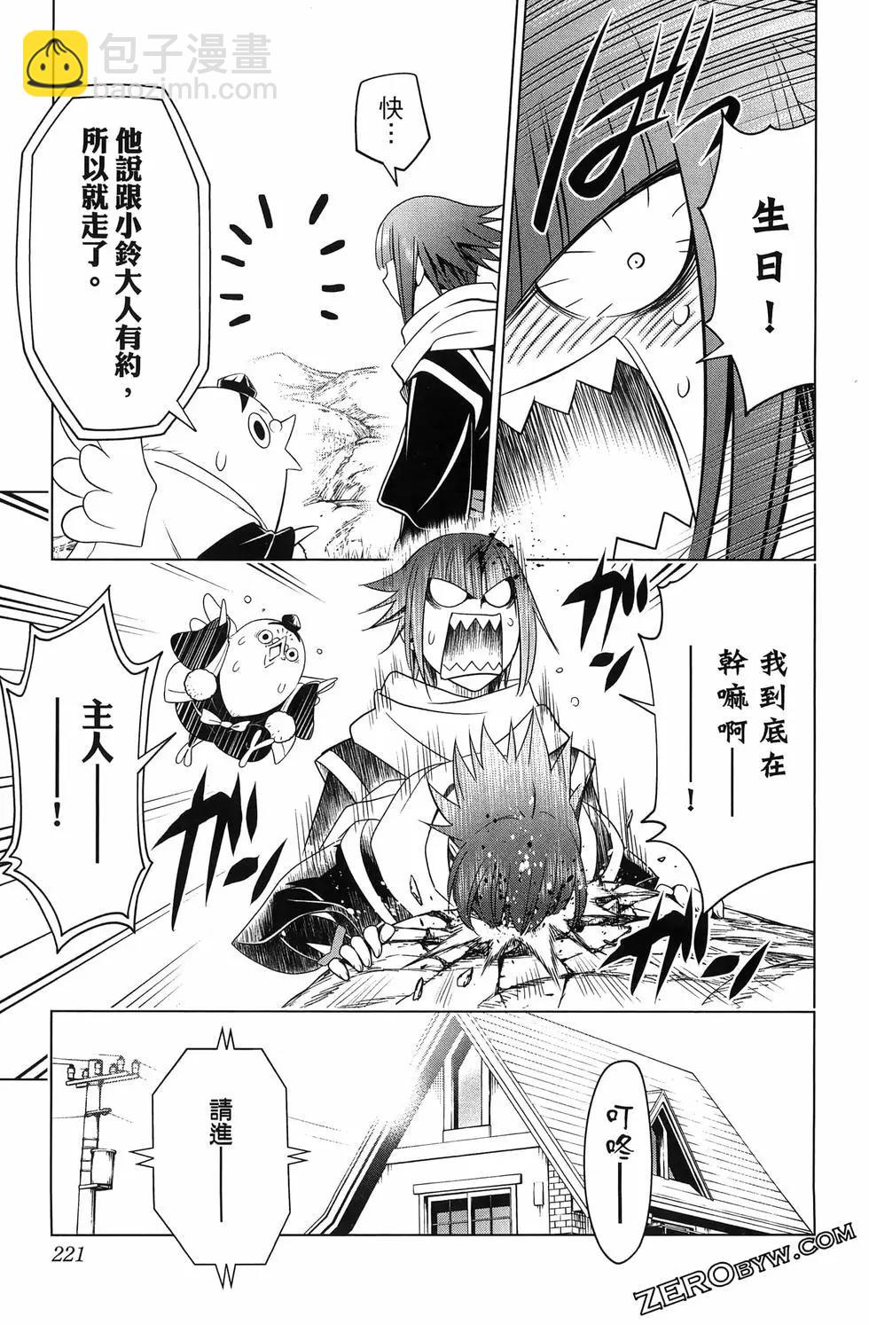 妖忍三重奏 - 第15卷(5/5) - 6