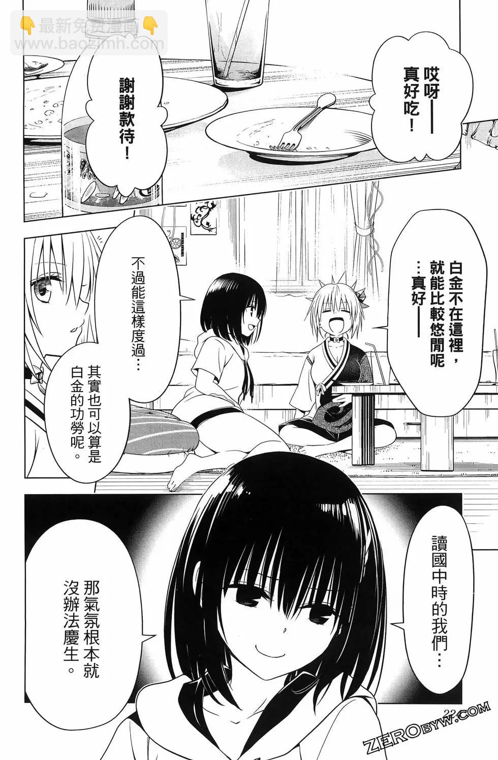 妖忍三重奏 - 第15卷(5/5) - 2