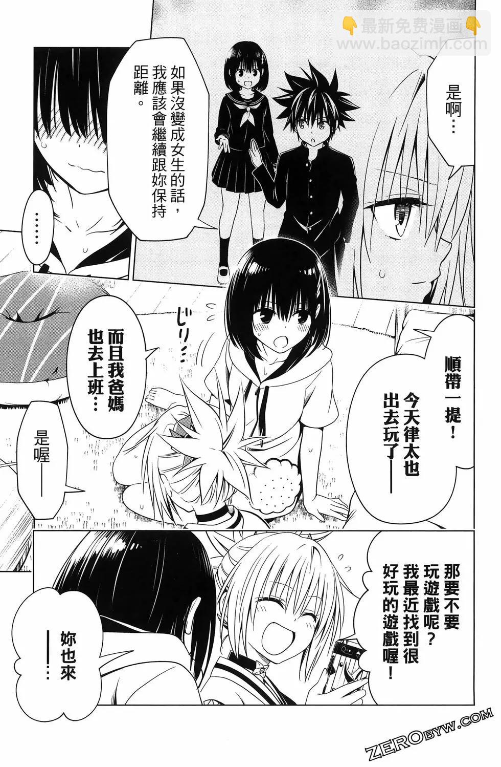 妖忍三重奏 - 第15卷(5/5) - 3