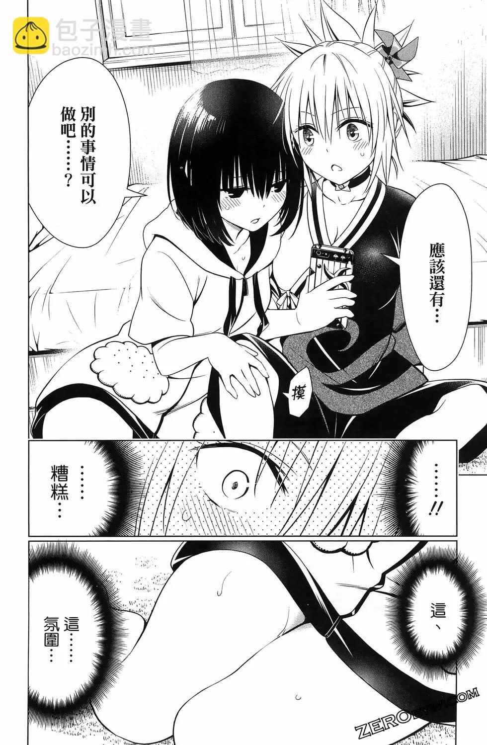 妖忍三重奏 - 第15卷(5/5) - 4