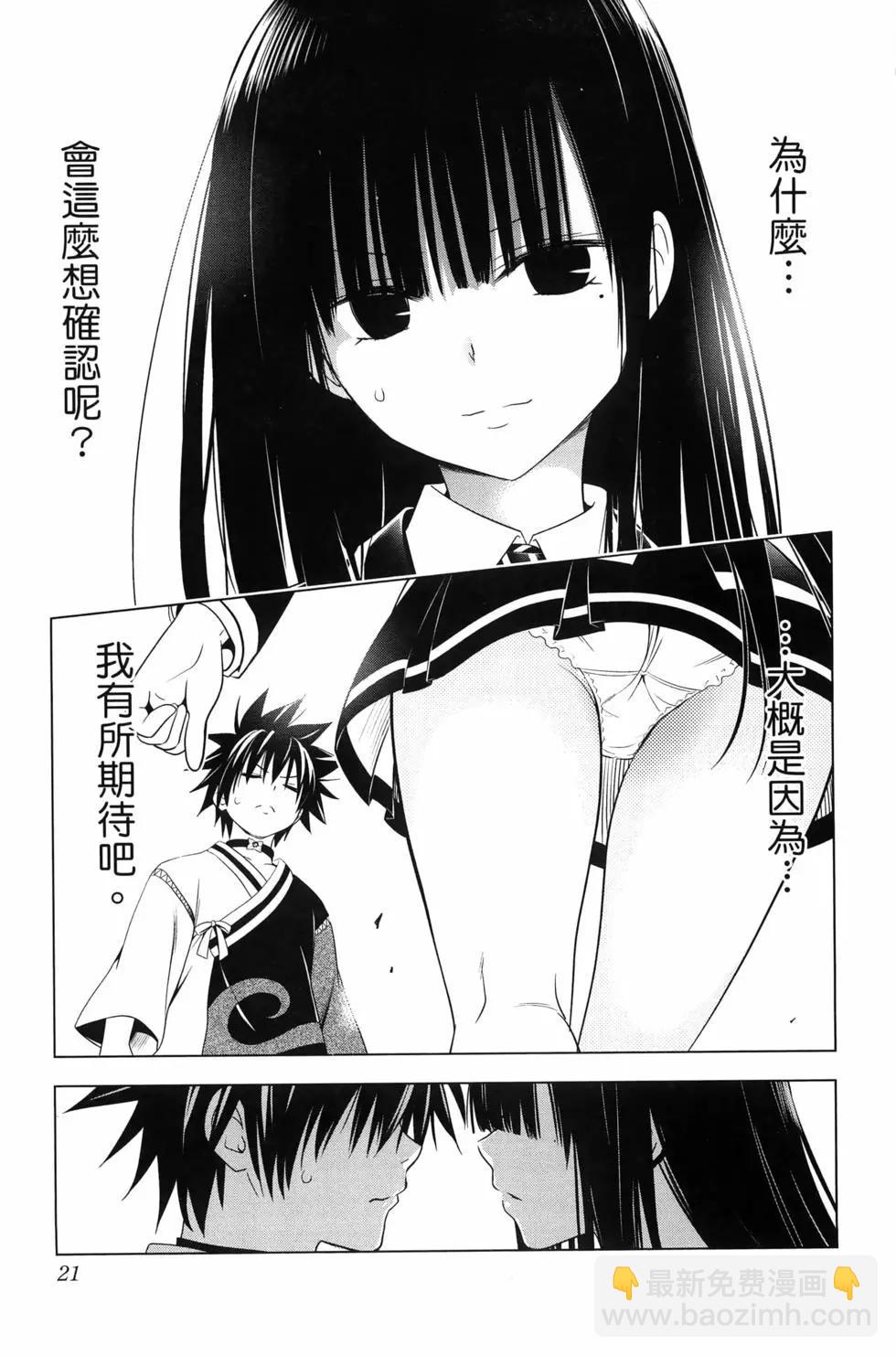 妖忍三重奏 - 第15卷(1/5) - 7