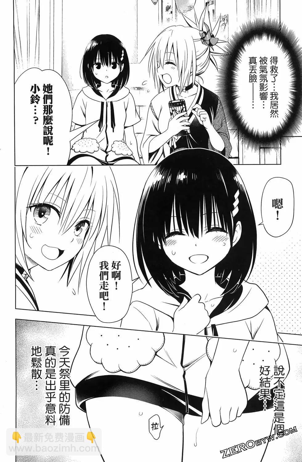 妖忍三重奏 - 第15卷(5/5) - 1