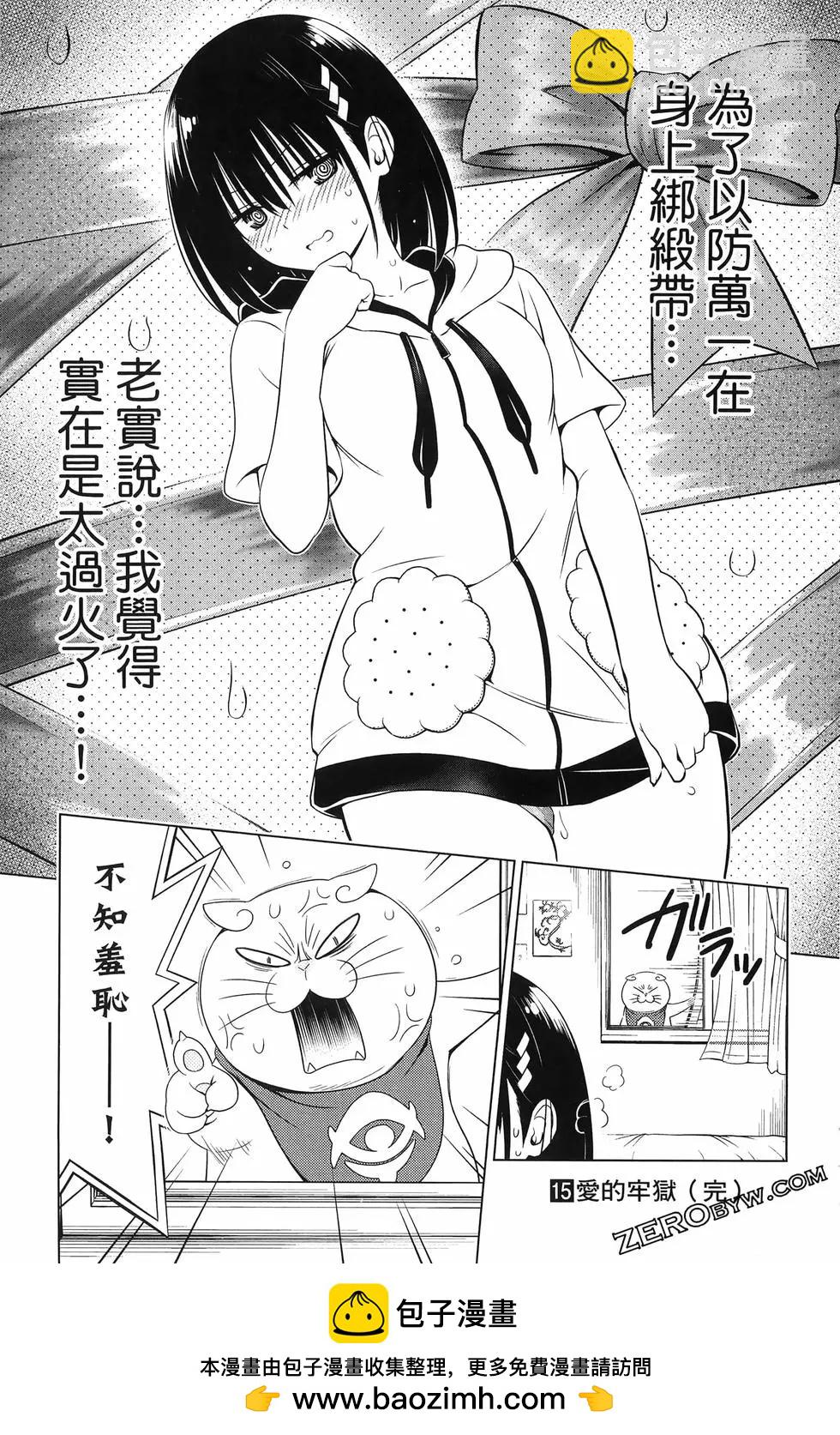 妖忍三重奏 - 第15卷(5/5) - 2