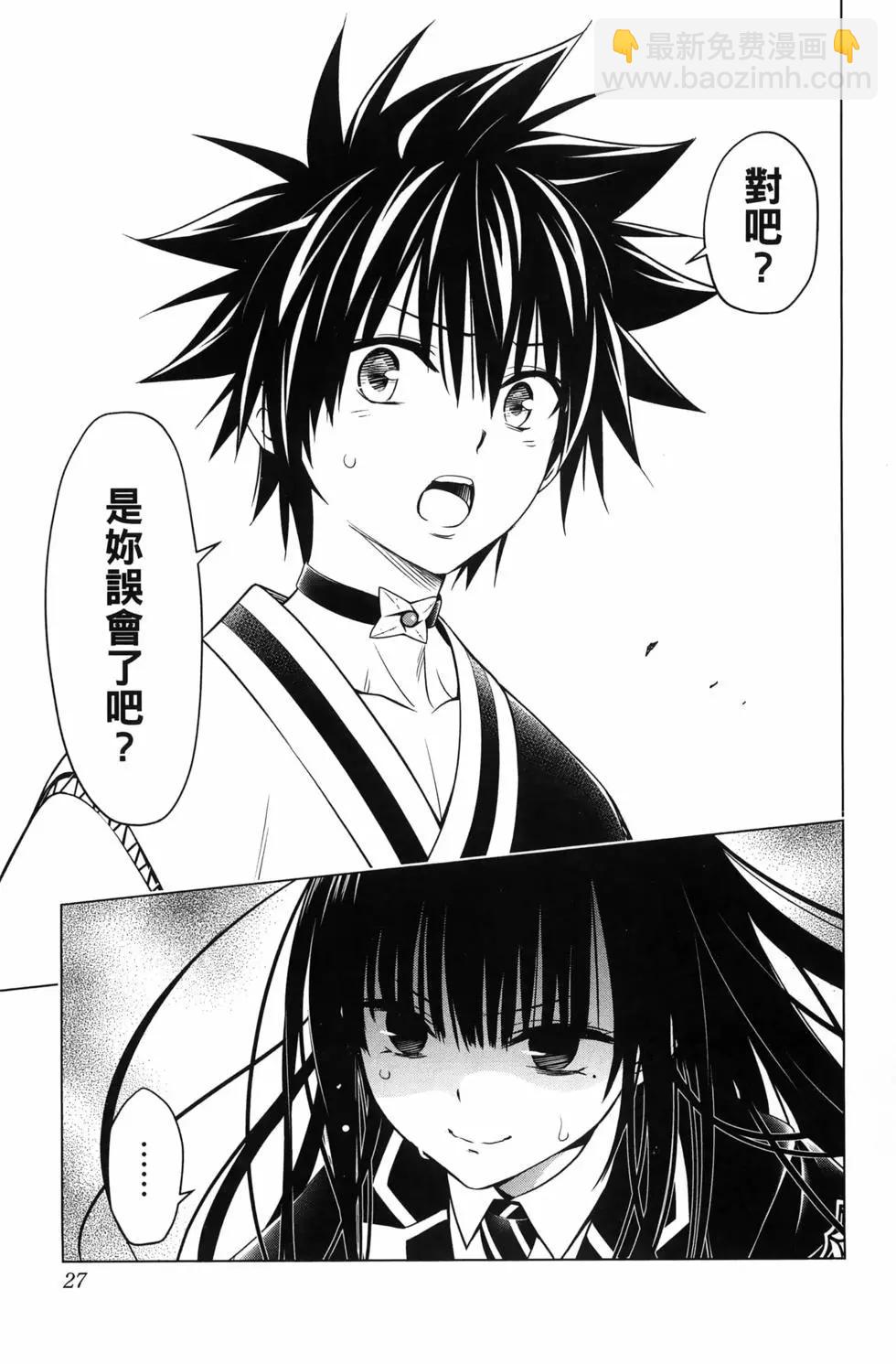 妖忍三重奏 - 第15卷(1/5) - 5