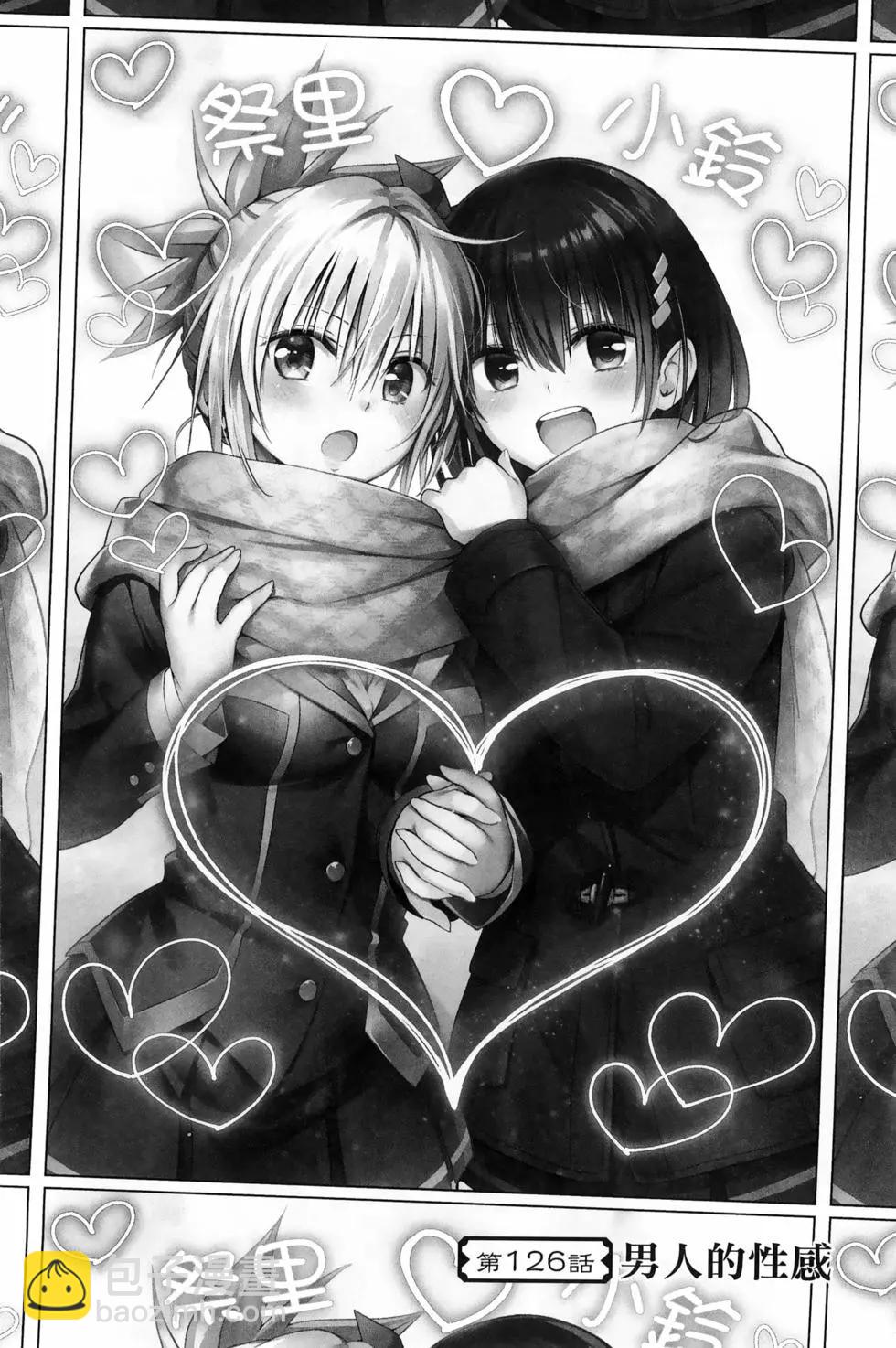 妖忍三重奏 - 第15卷(1/5) - 6