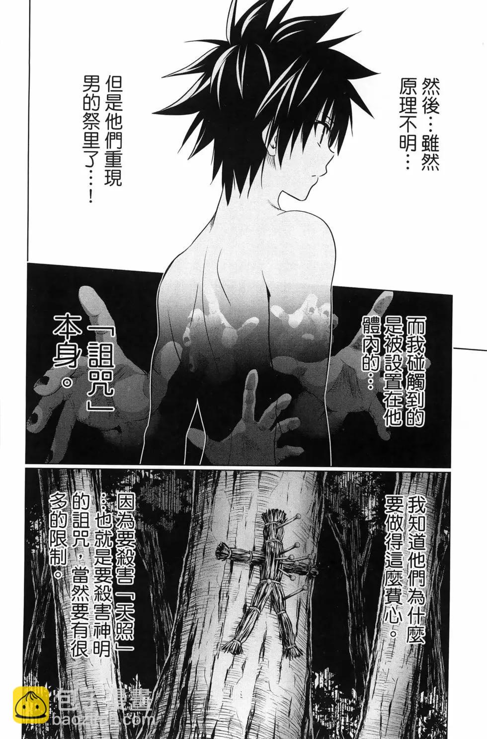 妖忍三重奏 - 第15卷(1/5) - 8