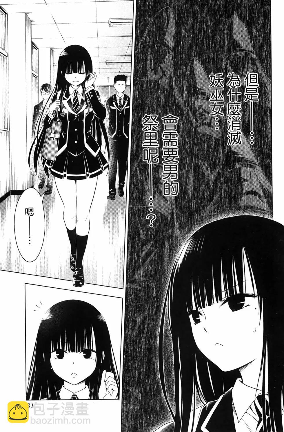 妖忍三重奏 - 第15卷(1/5) - 1